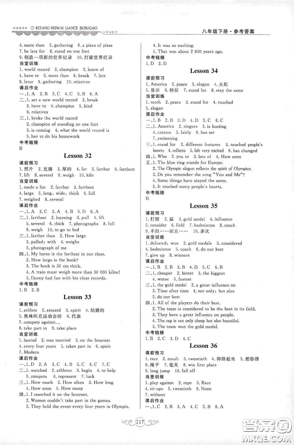 河北美術(shù)出版社2020課堂內(nèi)外練測(cè)步步高初中英語(yǔ)八年級(jí)下冊(cè)河北教育版答案