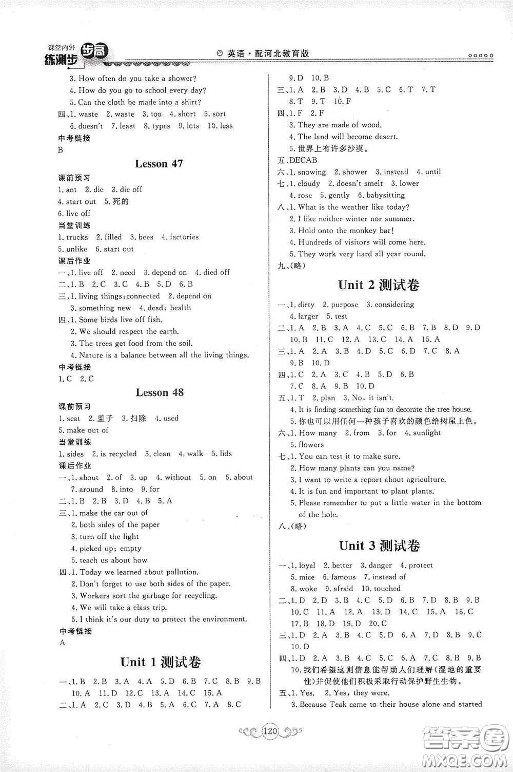 河北美術(shù)出版社2020課堂內(nèi)外練測(cè)步步高初中英語(yǔ)八年級(jí)下冊(cè)河北教育版答案