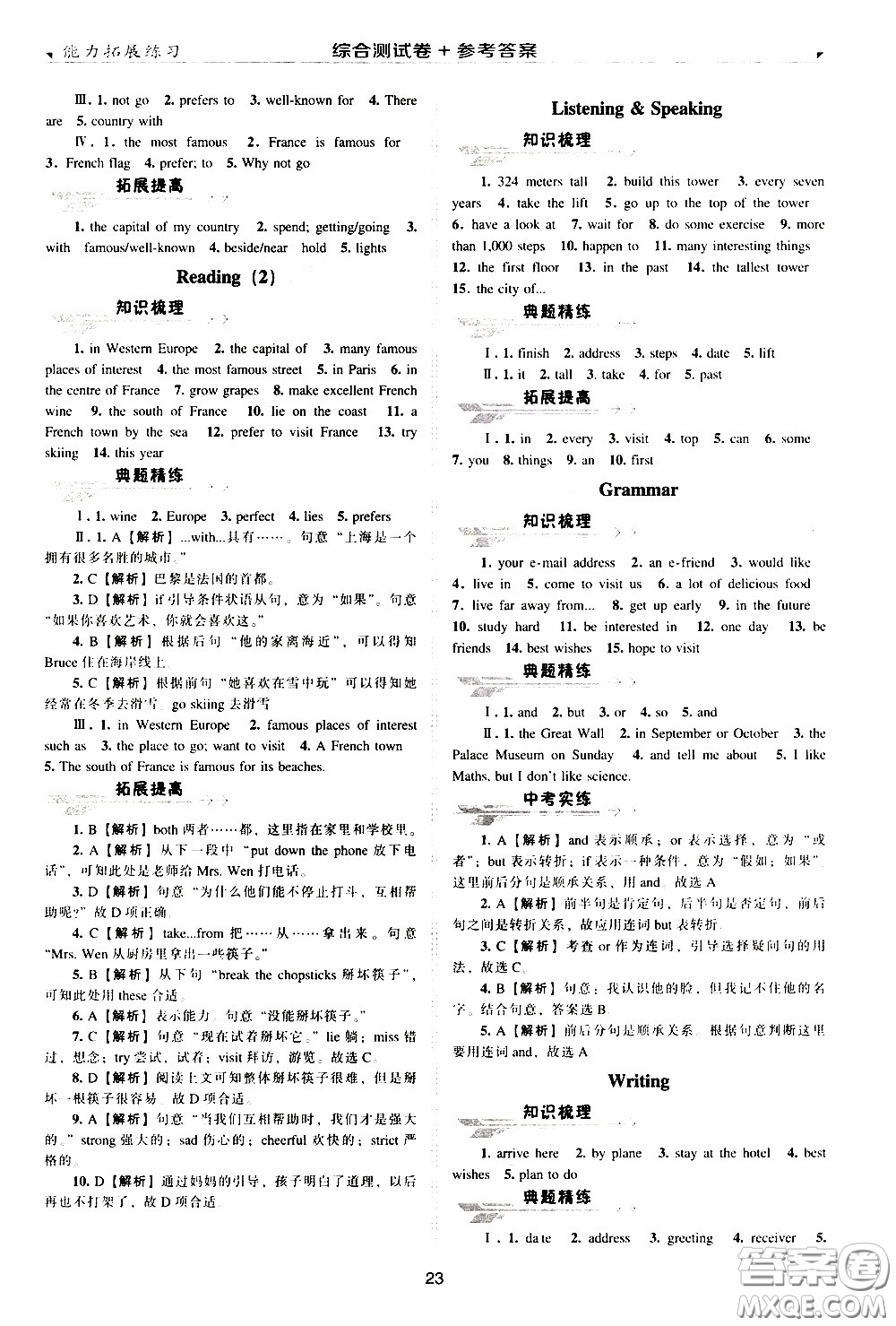 2020年能力拓展練習(xí)七年級下冊英語牛津英語版參考答案