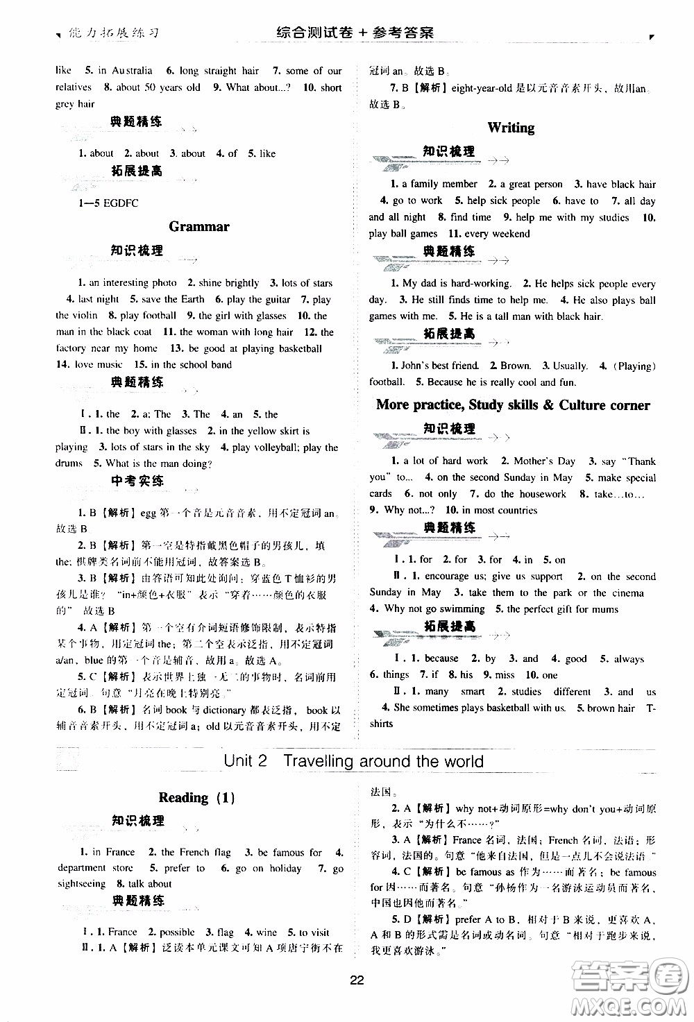 2020年能力拓展練習(xí)七年級下冊英語牛津英語版參考答案