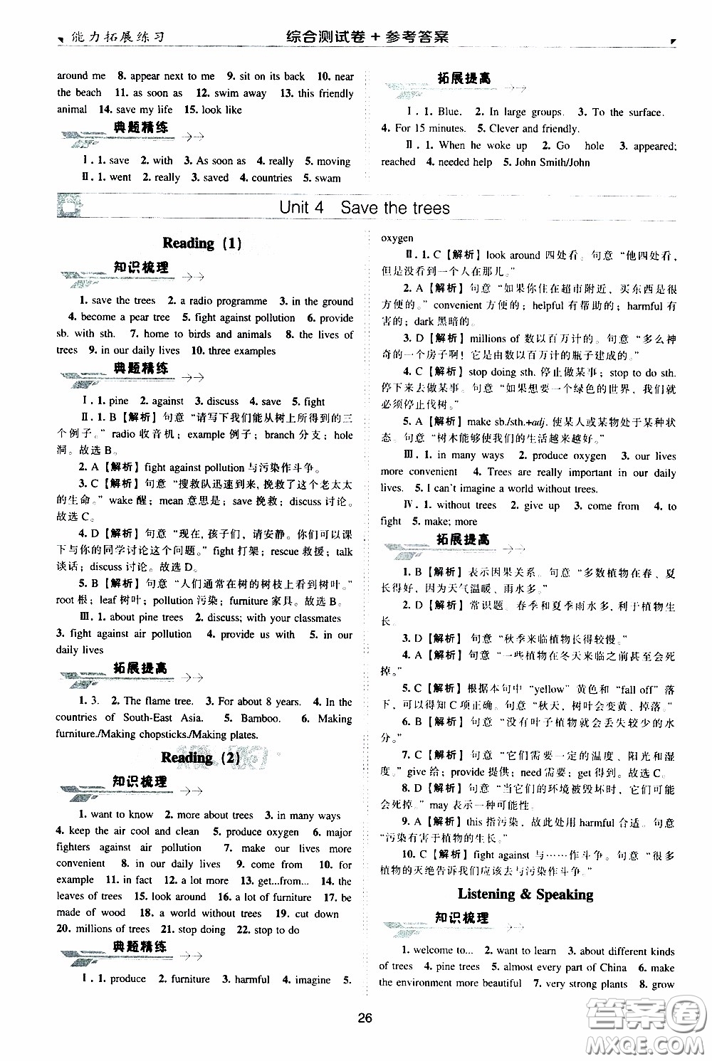 2020年能力拓展練習(xí)七年級下冊英語牛津英語版參考答案