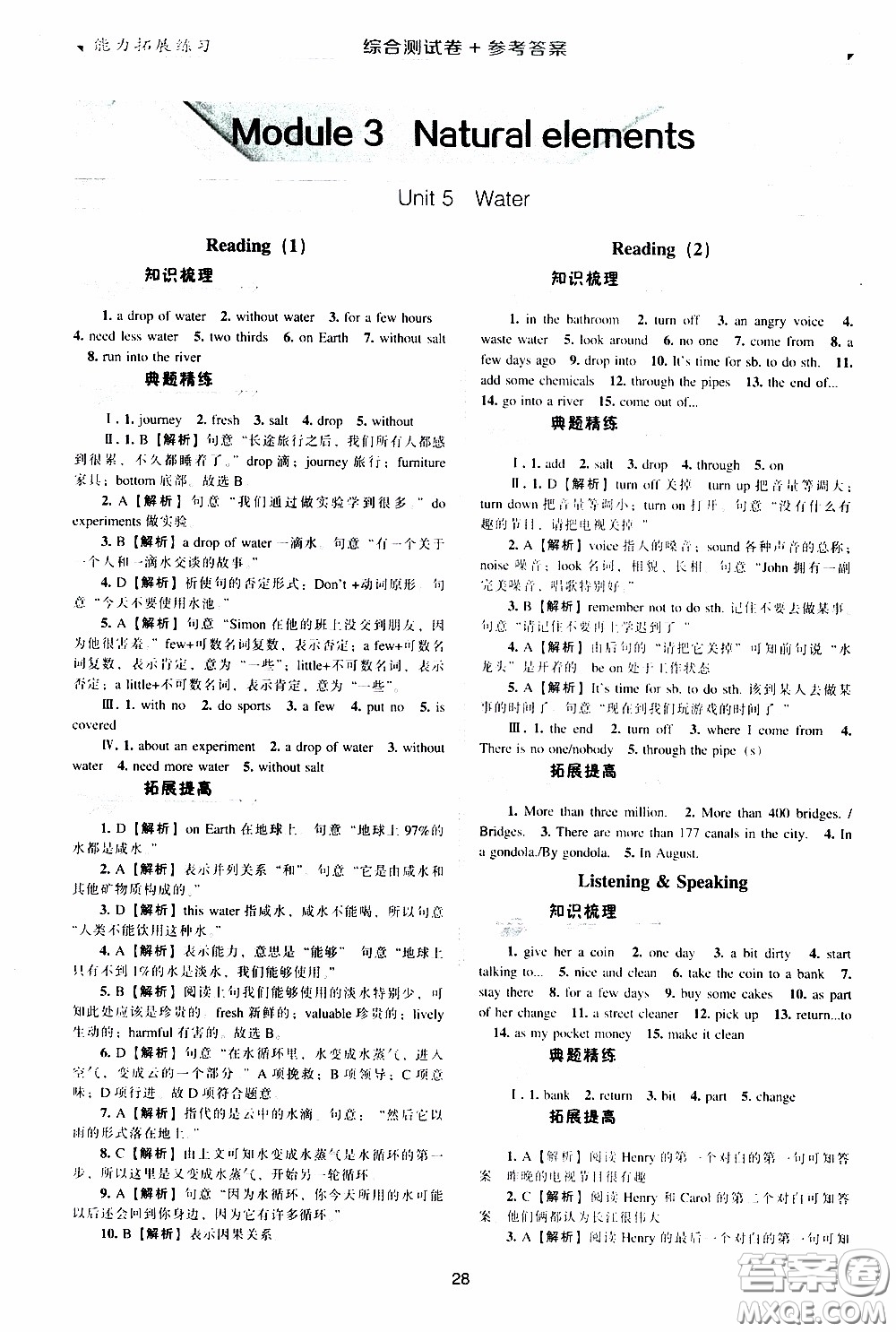 2020年能力拓展練習(xí)七年級下冊英語牛津英語版參考答案