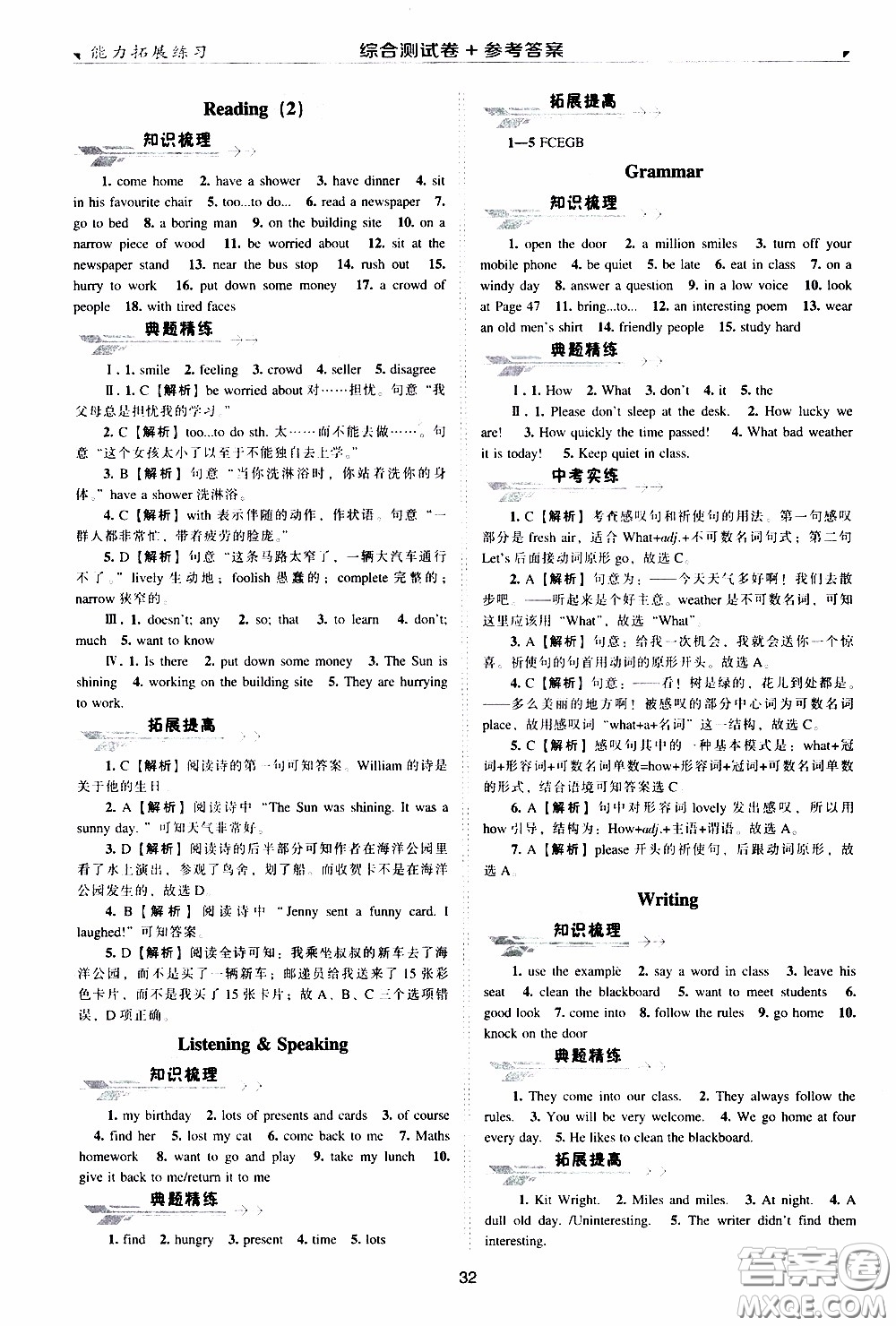 2020年能力拓展練習(xí)七年級下冊英語牛津英語版參考答案