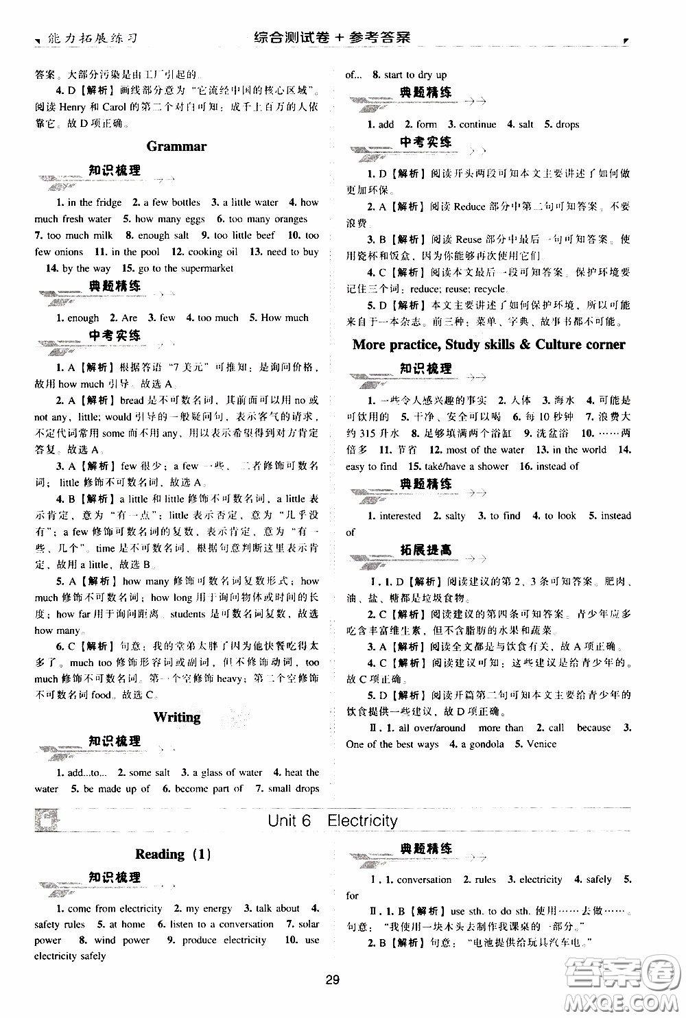 2020年能力拓展練習(xí)七年級下冊英語牛津英語版參考答案