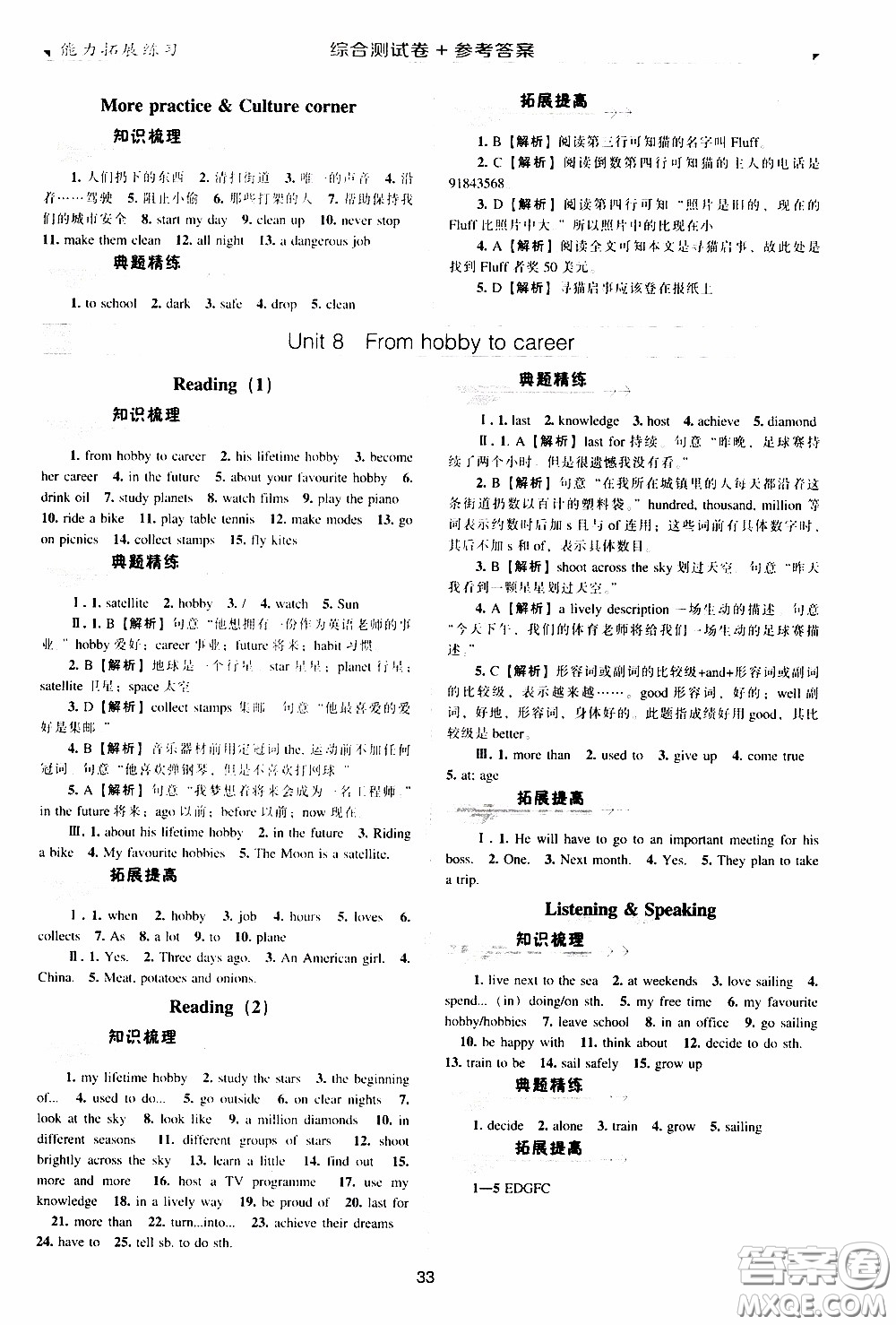 2020年能力拓展練習(xí)七年級下冊英語牛津英語版參考答案