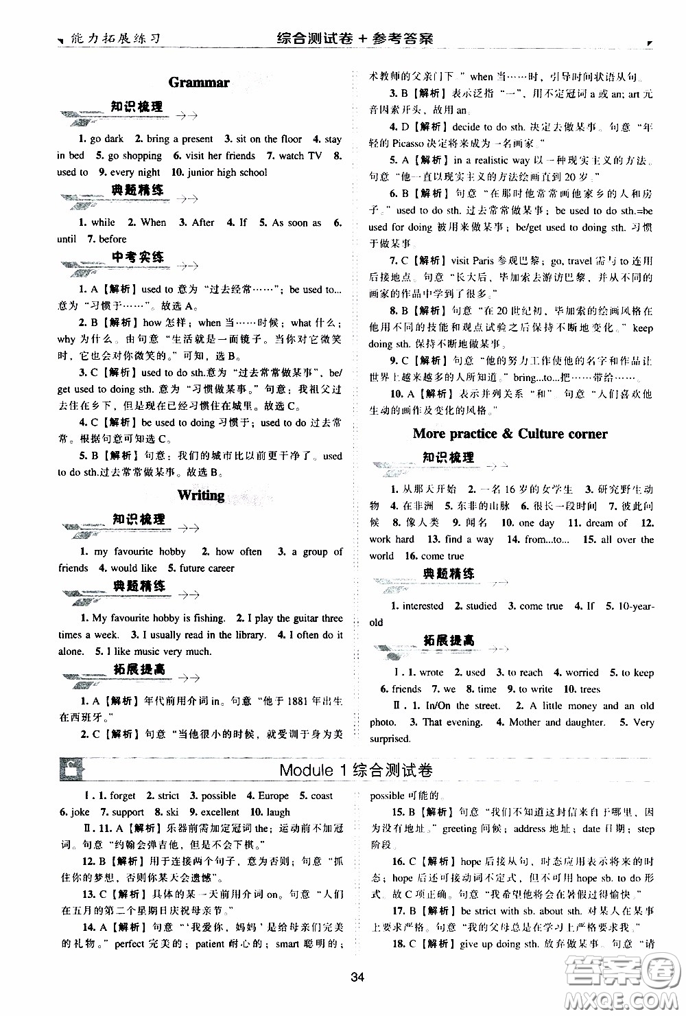 2020年能力拓展練習(xí)七年級下冊英語牛津英語版參考答案