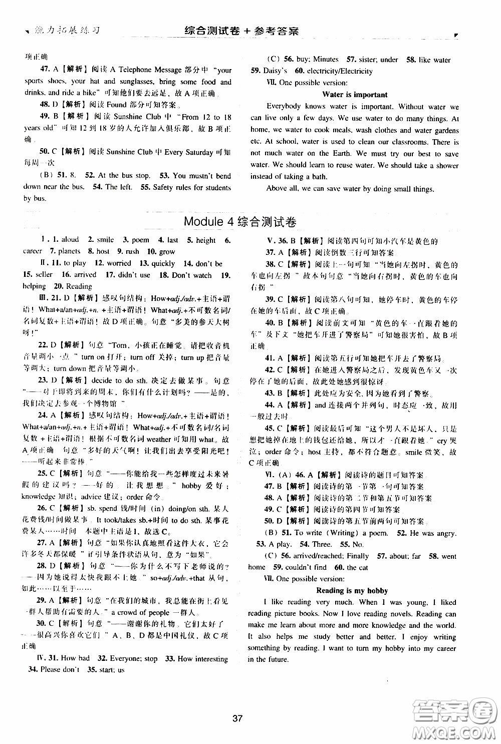 2020年能力拓展練習(xí)七年級下冊英語牛津英語版參考答案