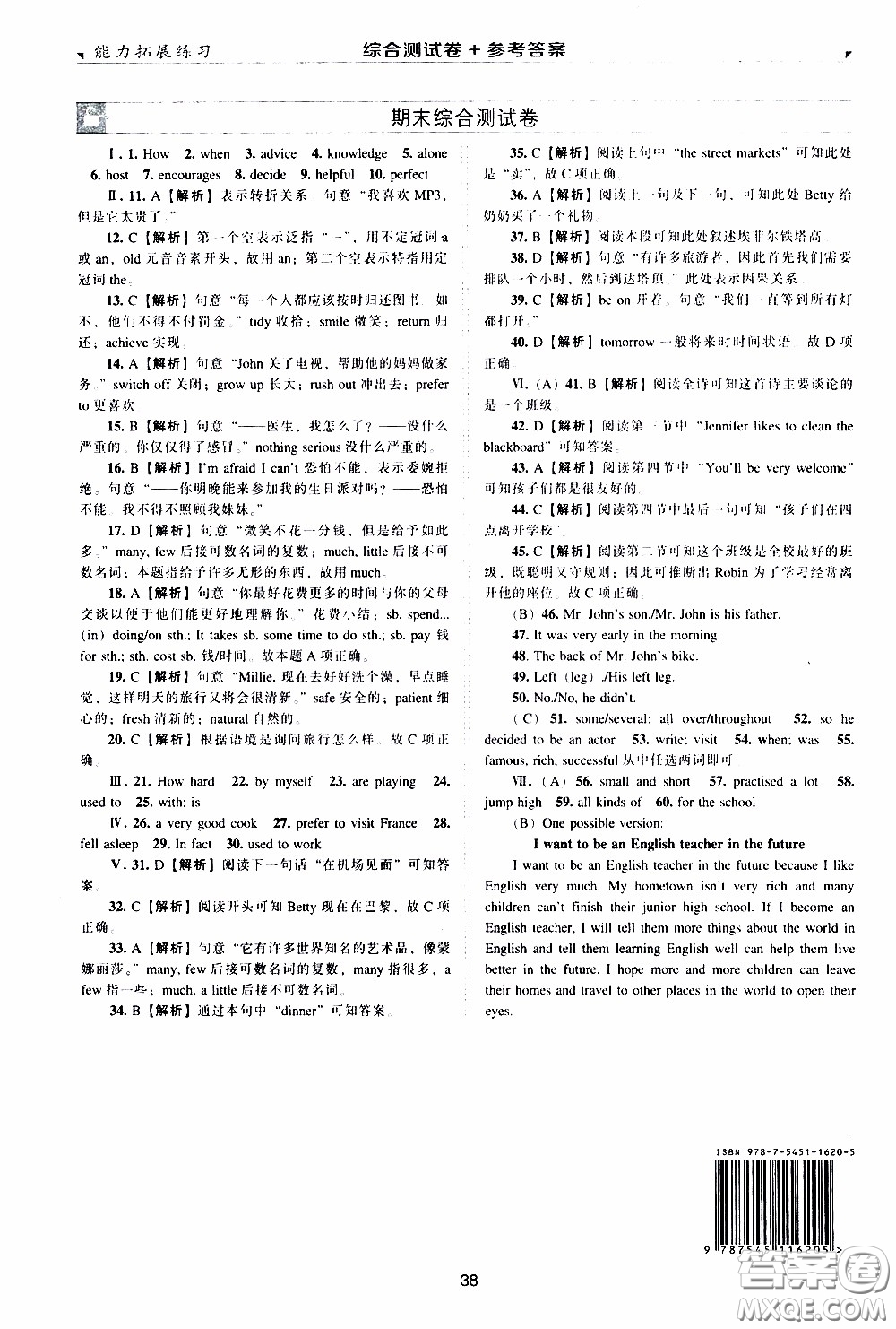 2020年能力拓展練習(xí)七年級下冊英語牛津英語版參考答案