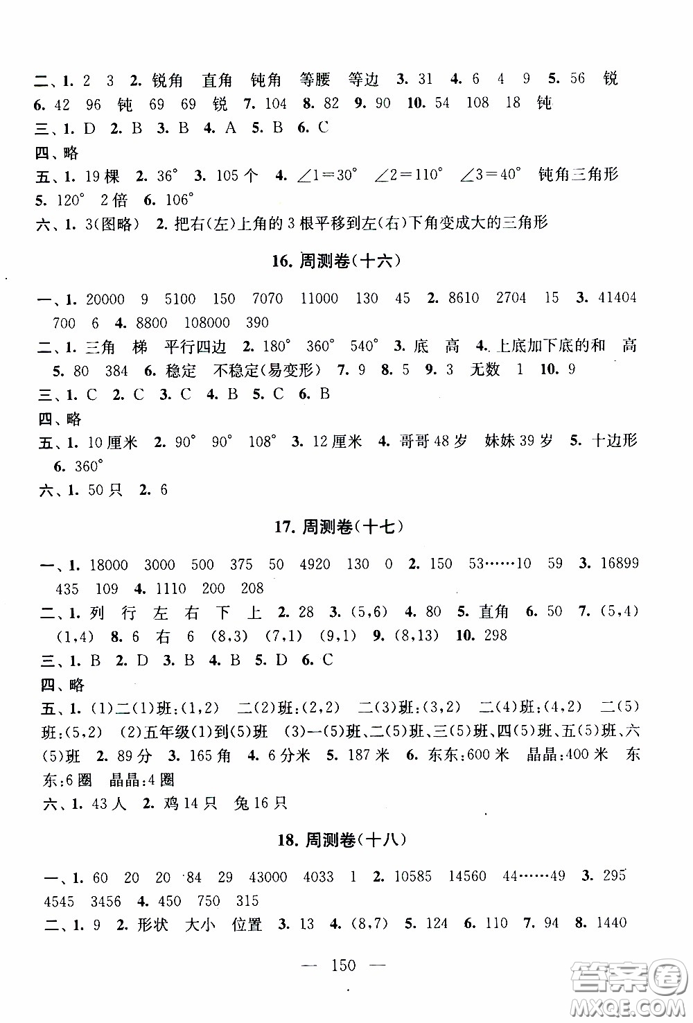 2020新版走進重點初中拓展與培優(yōu)測試卷四年級下冊數學江蘇版參考答案