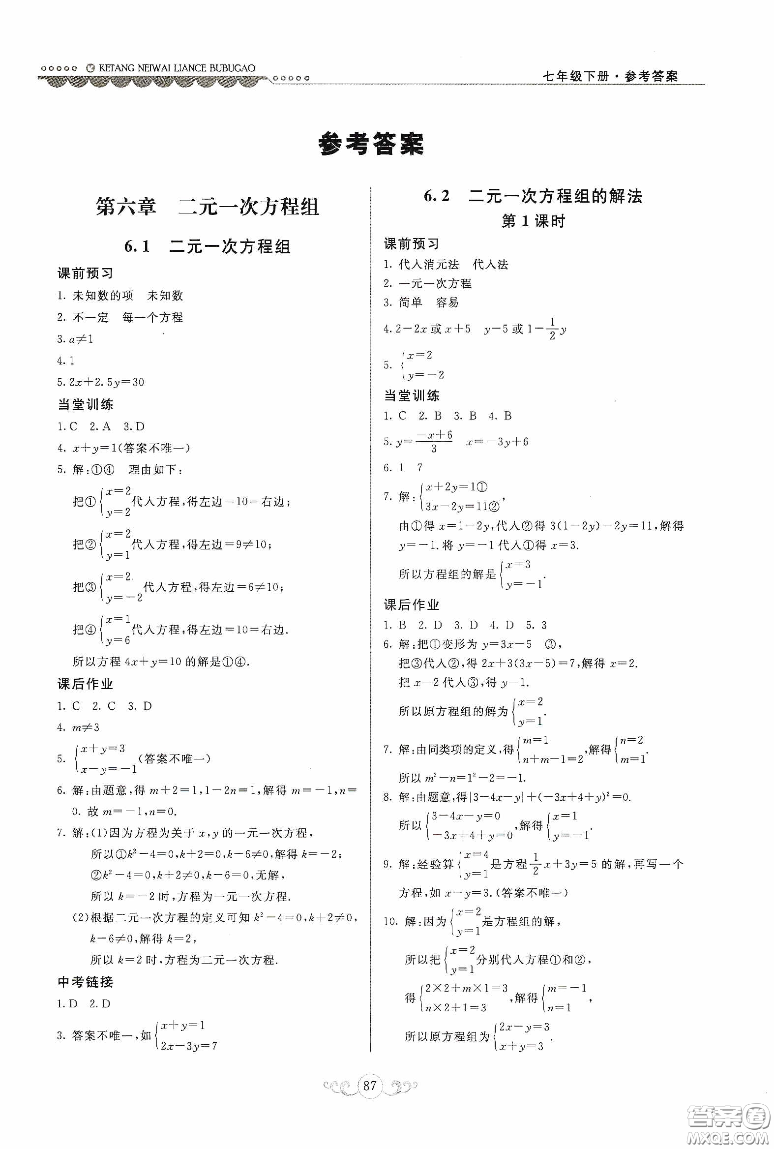 河北美術(shù)出版社2020課堂內(nèi)外練測(cè)步步高七年級(jí)數(shù)學(xué)下冊(cè)河北教育版答案