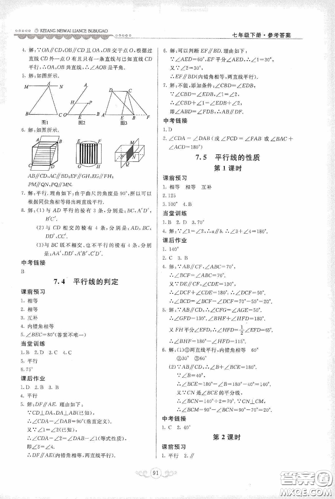 河北美術(shù)出版社2020課堂內(nèi)外練測(cè)步步高七年級(jí)數(shù)學(xué)下冊(cè)河北教育版答案