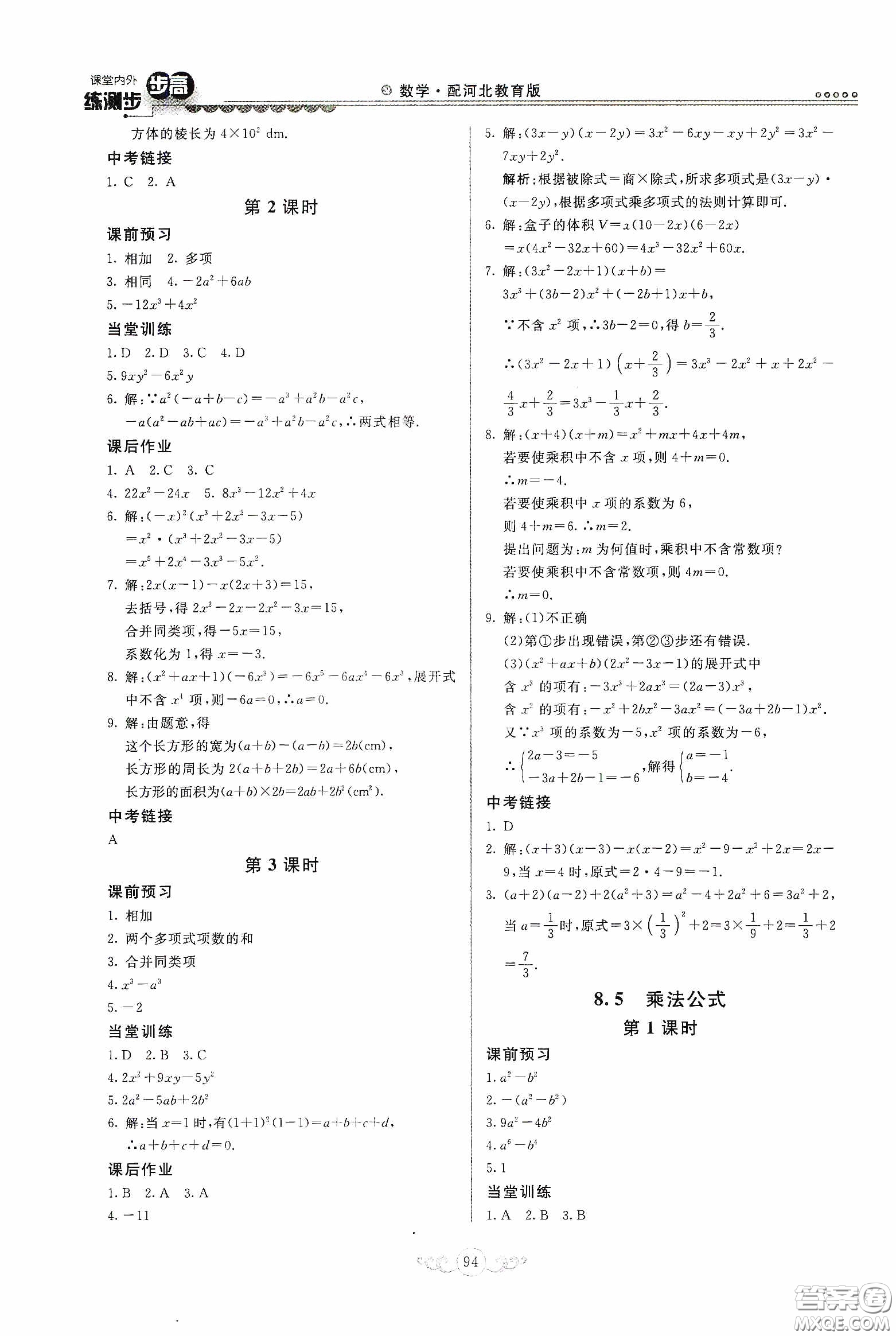 河北美術(shù)出版社2020課堂內(nèi)外練測(cè)步步高七年級(jí)數(shù)學(xué)下冊(cè)河北教育版答案