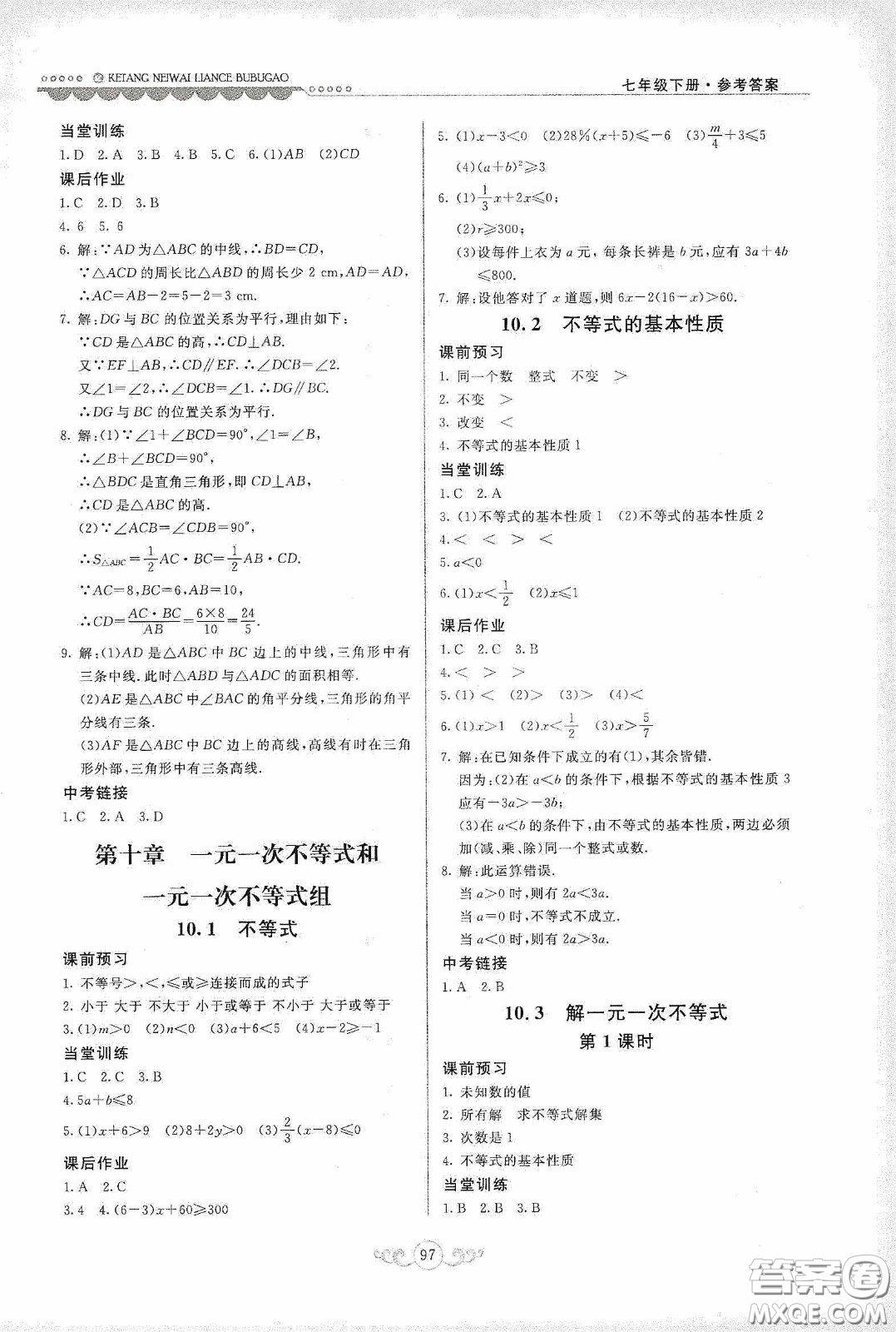 河北美術(shù)出版社2020課堂內(nèi)外練測(cè)步步高七年級(jí)數(shù)學(xué)下冊(cè)河北教育版答案