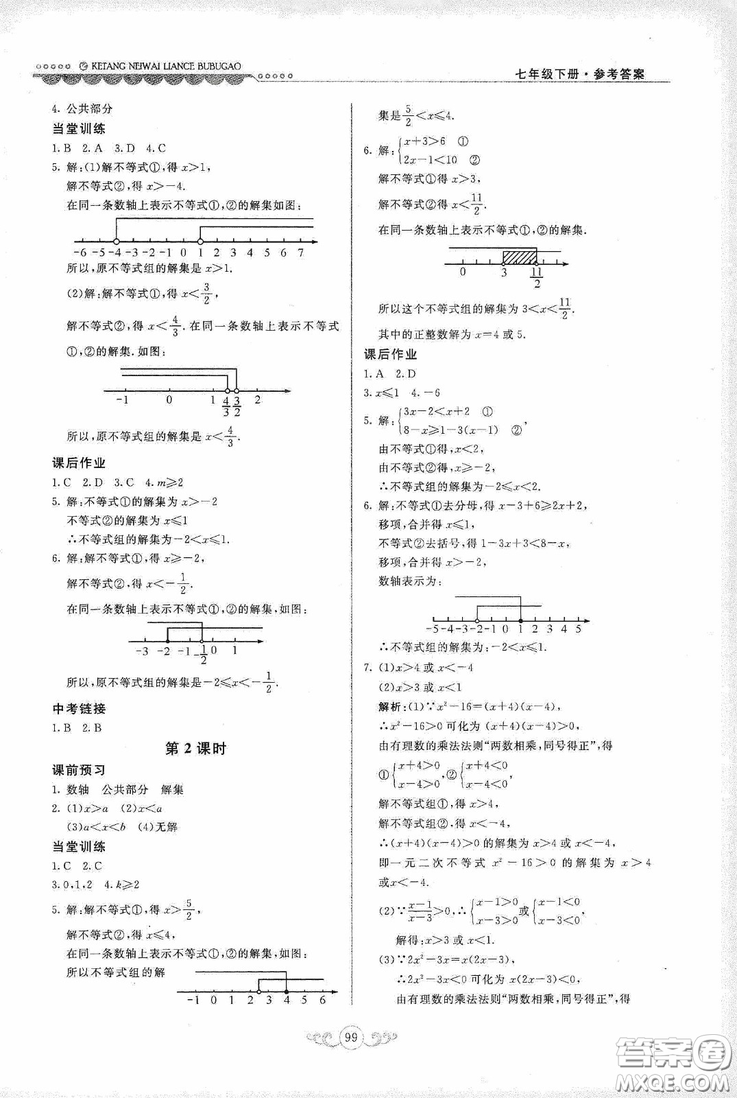 河北美術(shù)出版社2020課堂內(nèi)外練測(cè)步步高七年級(jí)數(shù)學(xué)下冊(cè)河北教育版答案