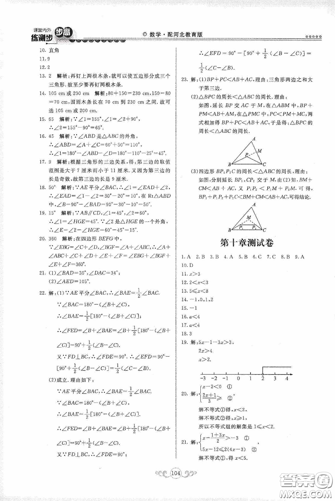 河北美術(shù)出版社2020課堂內(nèi)外練測(cè)步步高七年級(jí)數(shù)學(xué)下冊(cè)河北教育版答案