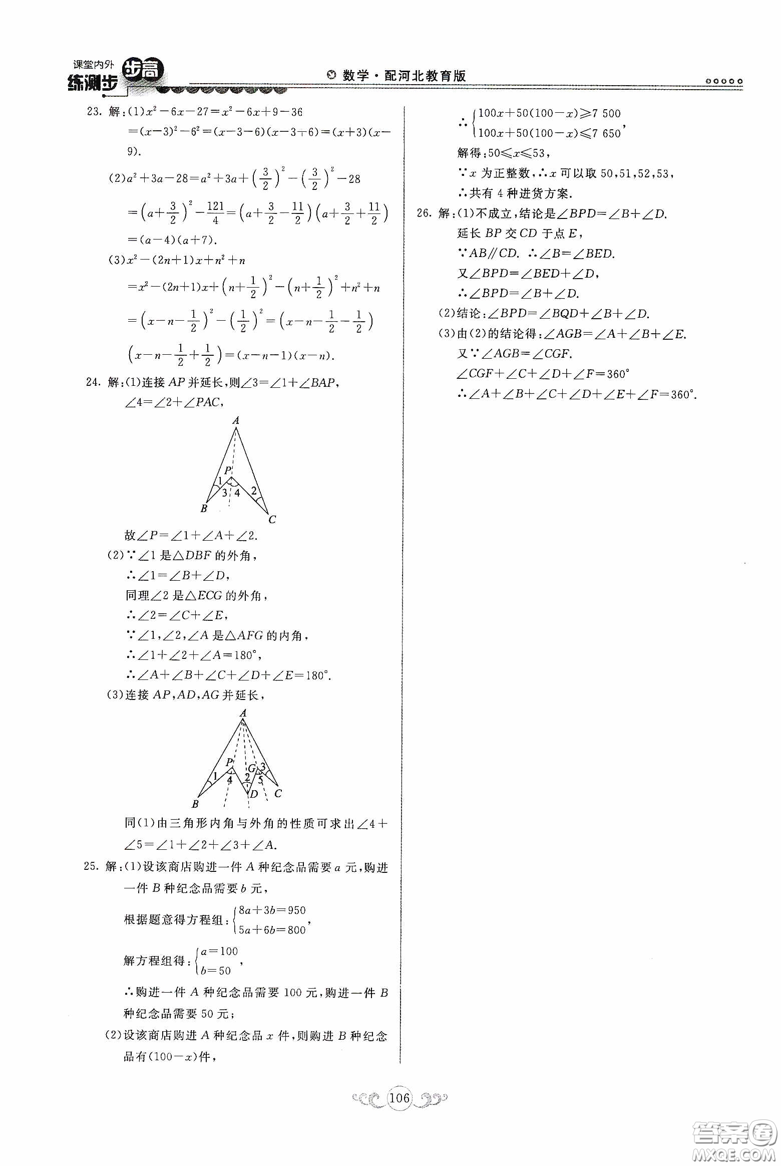 河北美術(shù)出版社2020課堂內(nèi)外練測(cè)步步高七年級(jí)數(shù)學(xué)下冊(cè)河北教育版答案