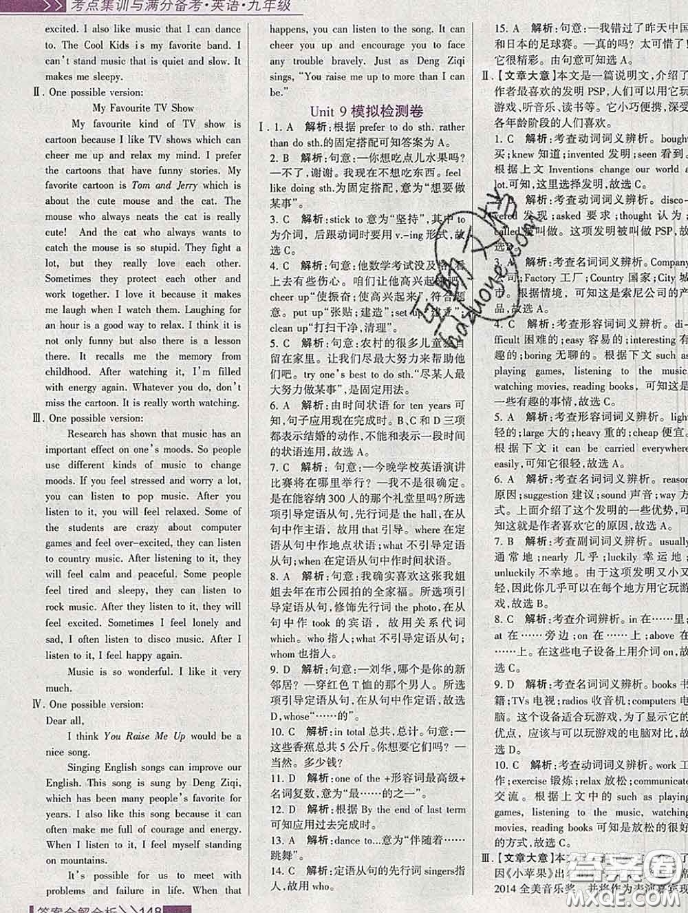 2020新版考點(diǎn)集訓(xùn)與滿分備考九年級(jí)英語下冊(cè)人教版答案