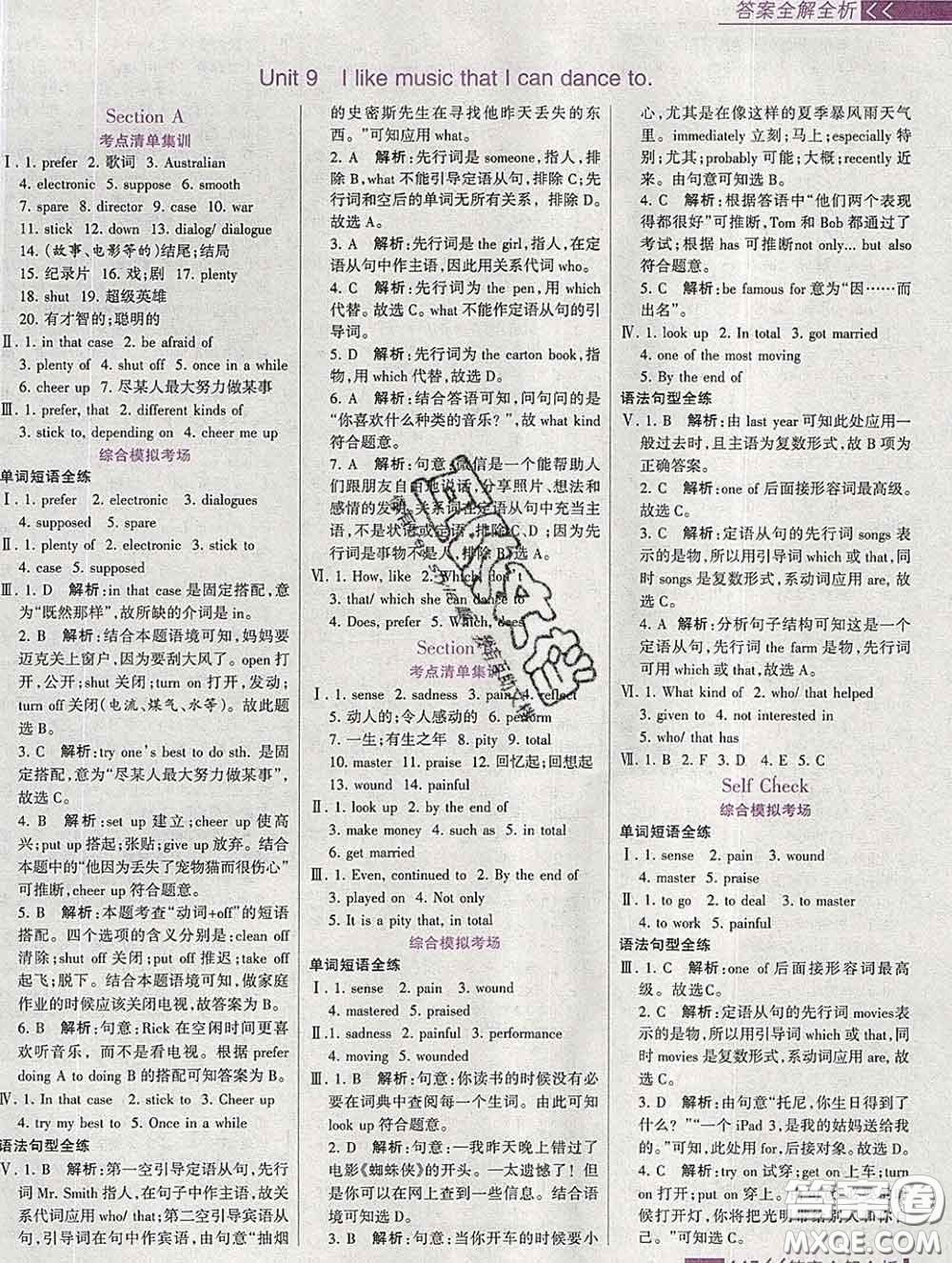 2020新版考點(diǎn)集訓(xùn)與滿分備考九年級(jí)英語下冊(cè)人教版答案