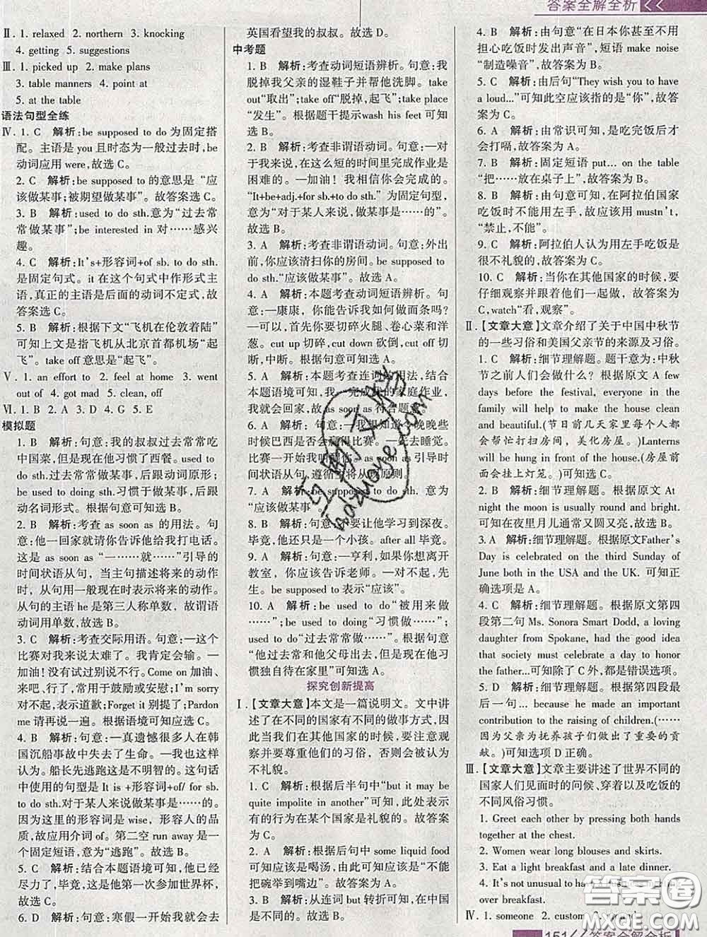 2020新版考點(diǎn)集訓(xùn)與滿分備考九年級(jí)英語下冊(cè)人教版答案