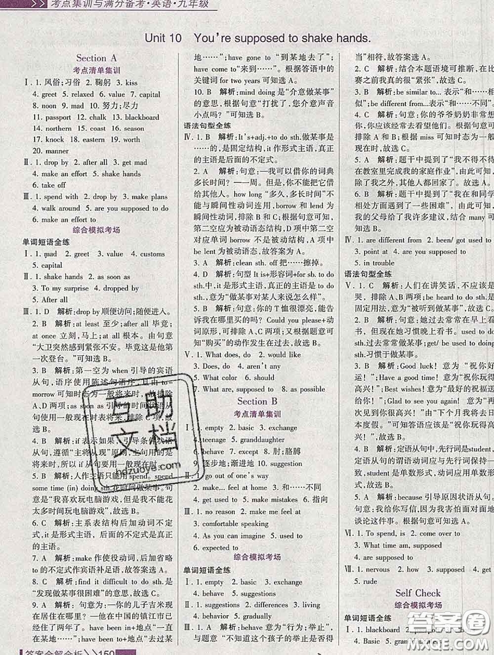 2020新版考點(diǎn)集訓(xùn)與滿分備考九年級(jí)英語下冊(cè)人教版答案