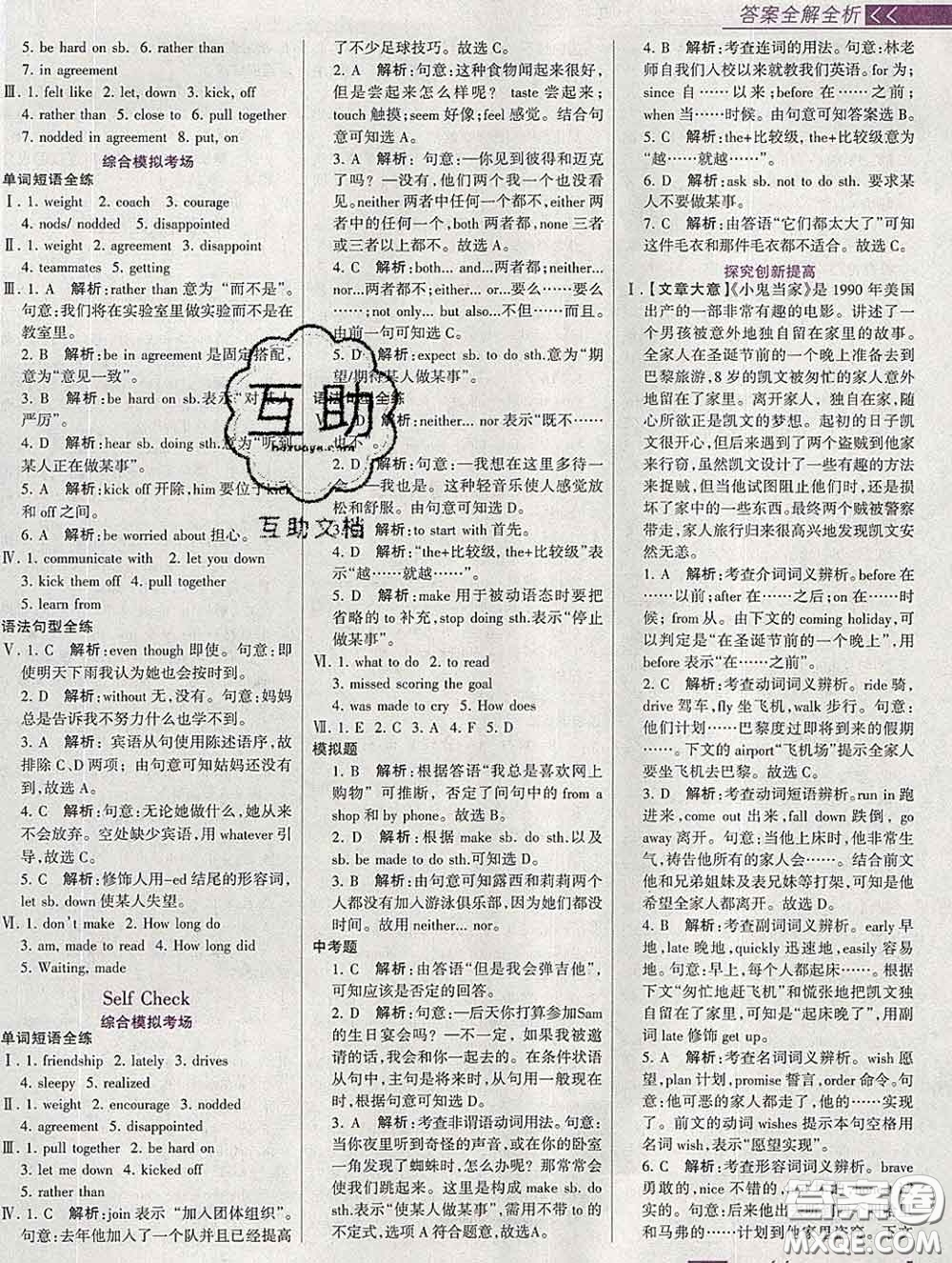 2020新版考點(diǎn)集訓(xùn)與滿分備考九年級(jí)英語下冊(cè)人教版答案