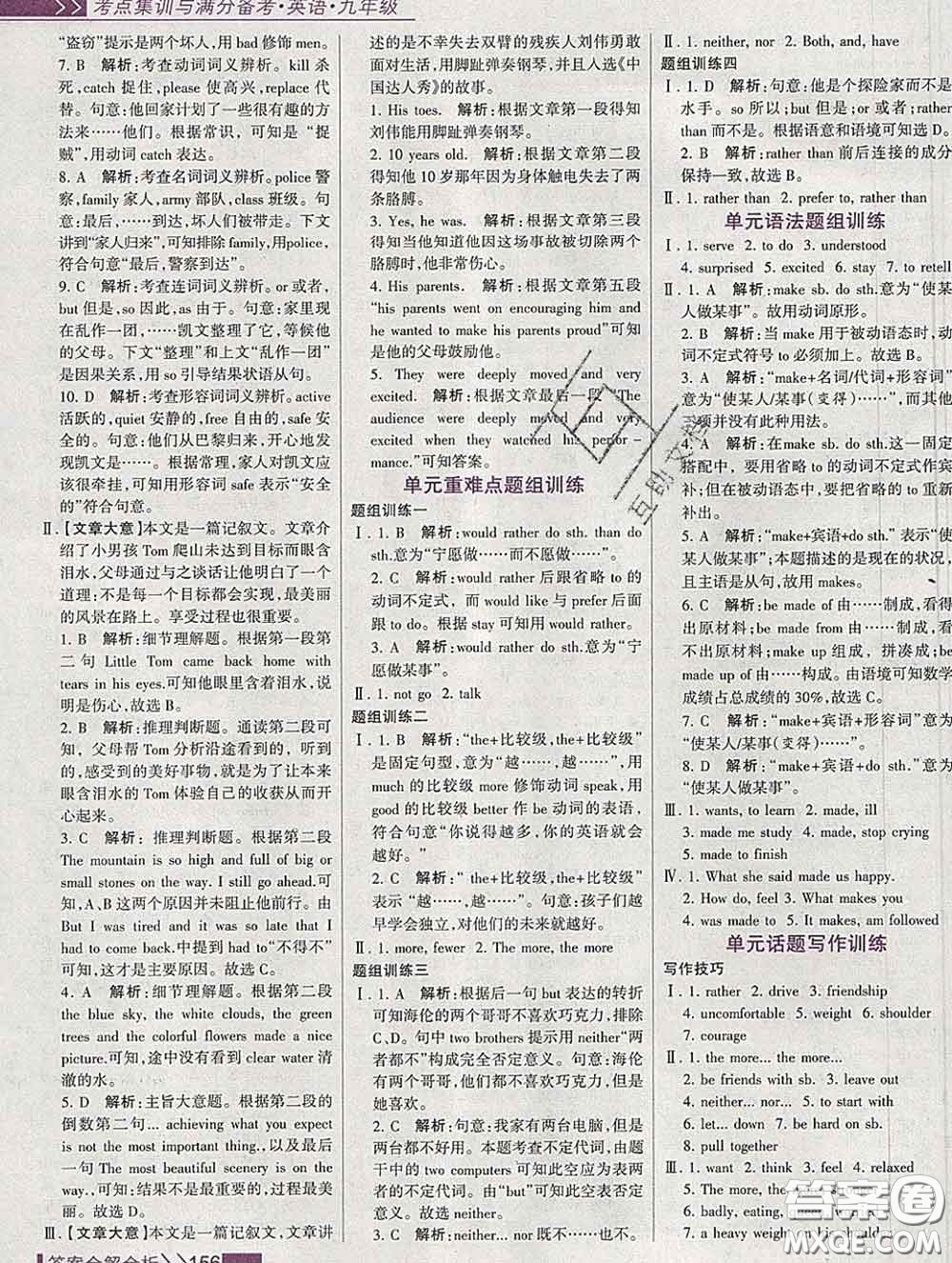 2020新版考點(diǎn)集訓(xùn)與滿分備考九年級(jí)英語下冊(cè)人教版答案