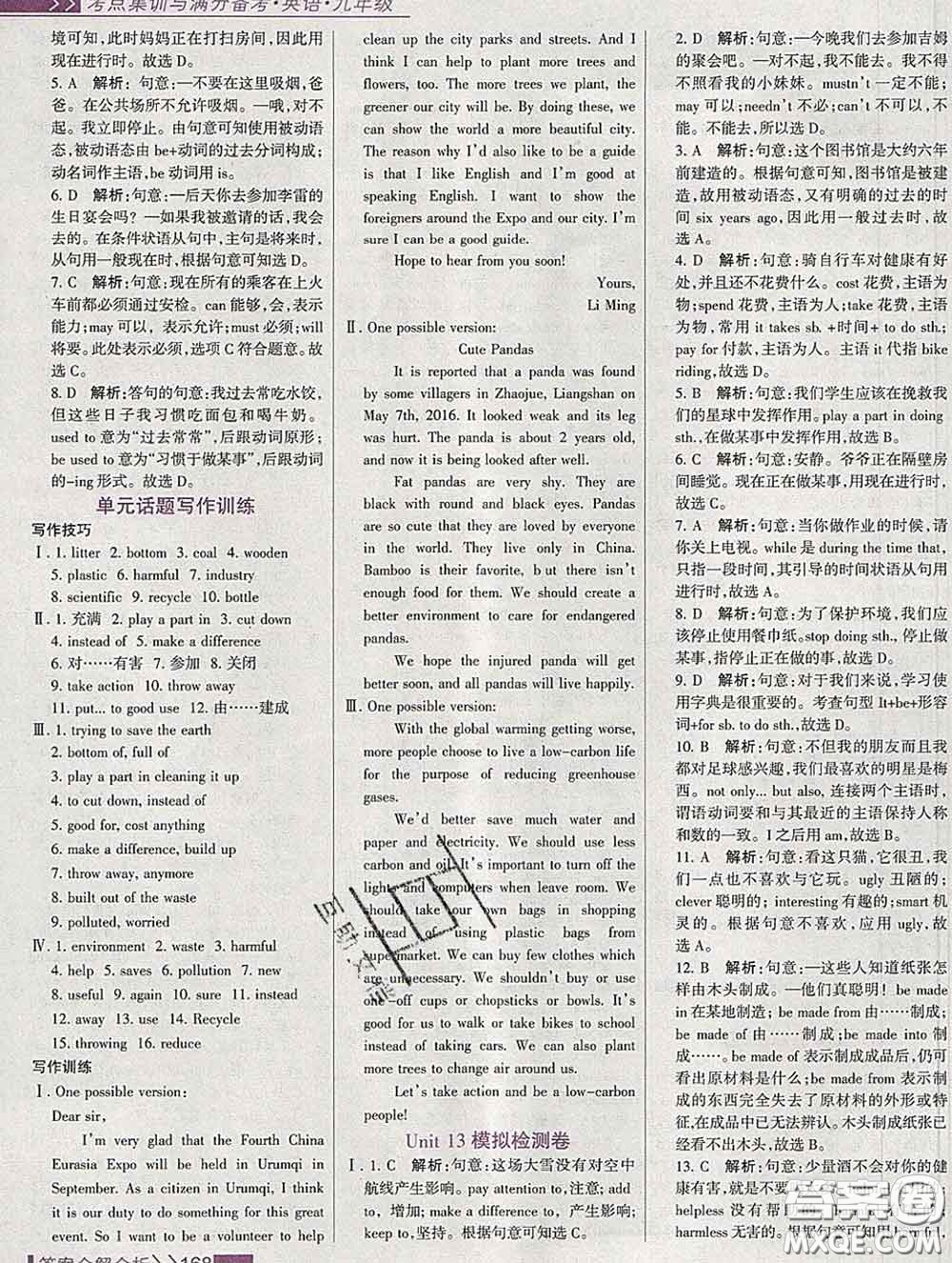 2020新版考點(diǎn)集訓(xùn)與滿分備考九年級(jí)英語下冊(cè)人教版答案