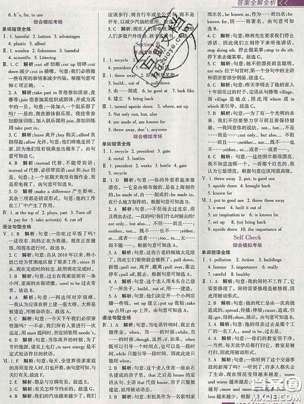 2020新版考點(diǎn)集訓(xùn)與滿分備考九年級(jí)英語下冊(cè)人教版答案