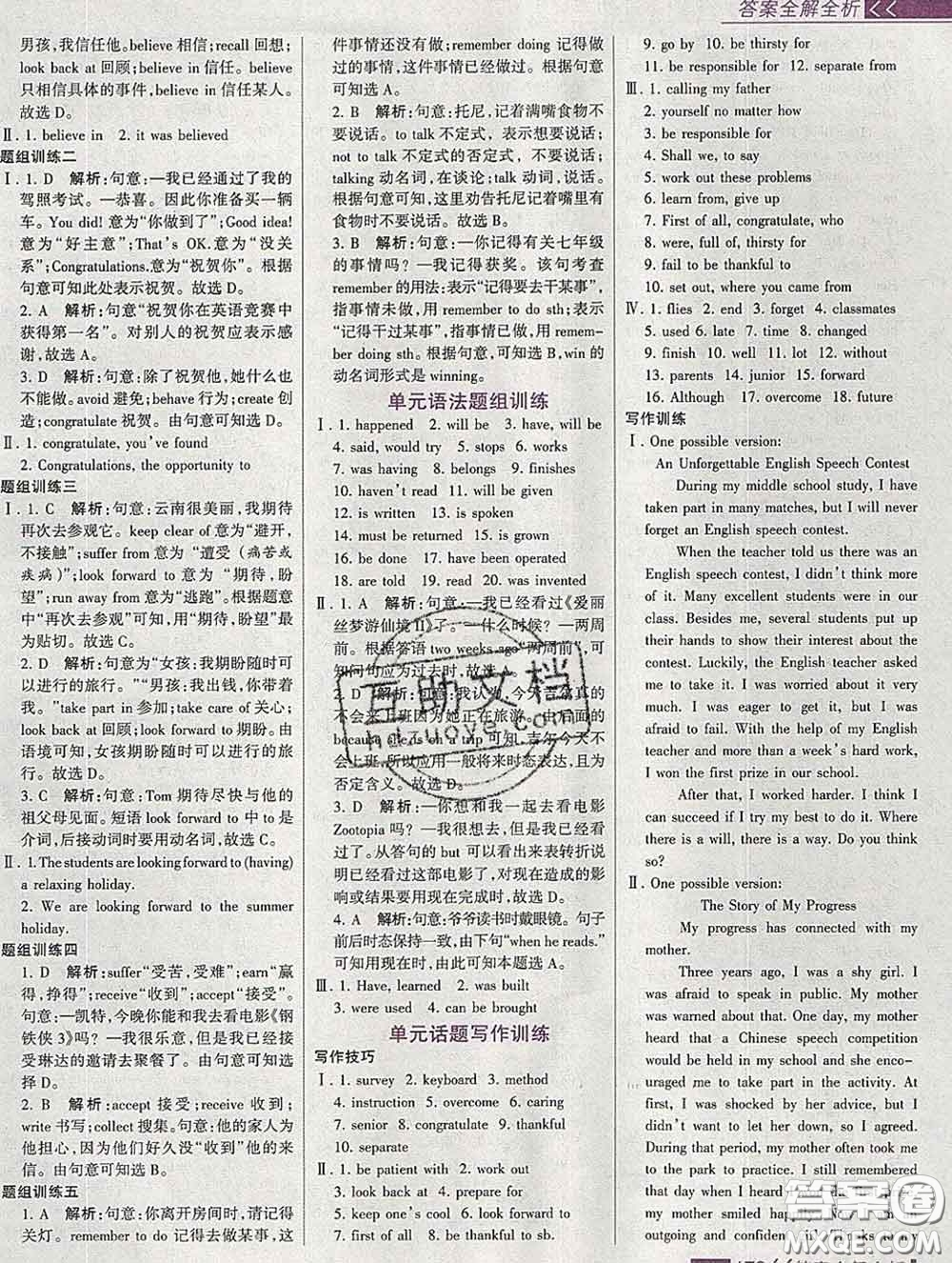 2020新版考點(diǎn)集訓(xùn)與滿分備考九年級(jí)英語下冊(cè)人教版答案