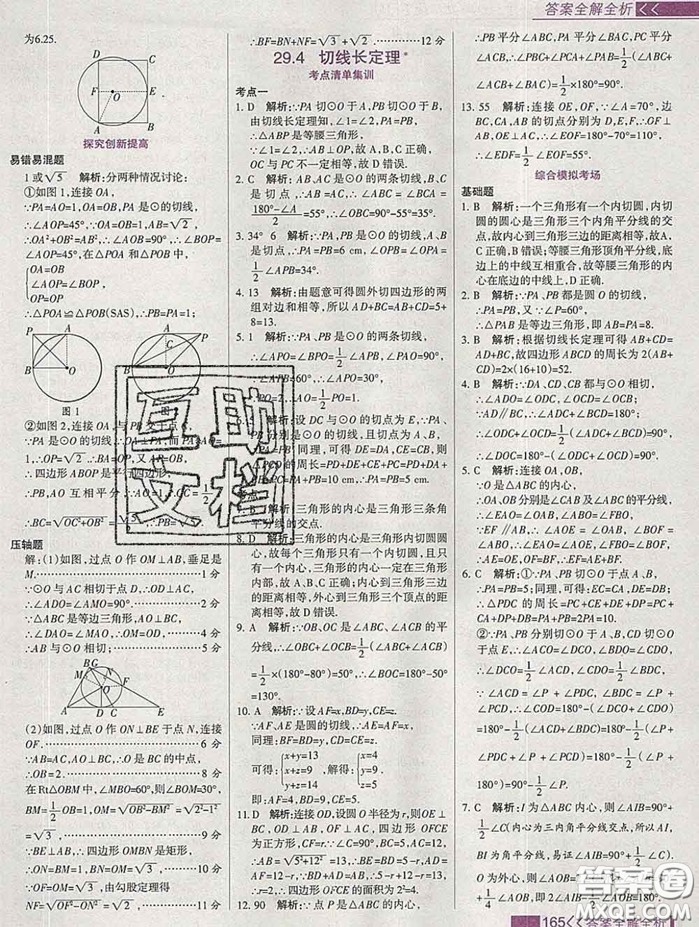 2020新版考點(diǎn)集訓(xùn)與滿分備考九年級(jí)數(shù)學(xué)下冊(cè)人教版答案