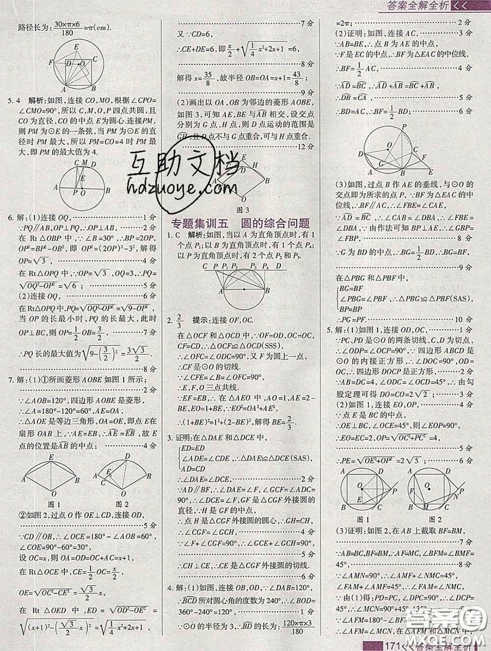 2020新版考點(diǎn)集訓(xùn)與滿分備考九年級(jí)數(shù)學(xué)下冊(cè)人教版答案