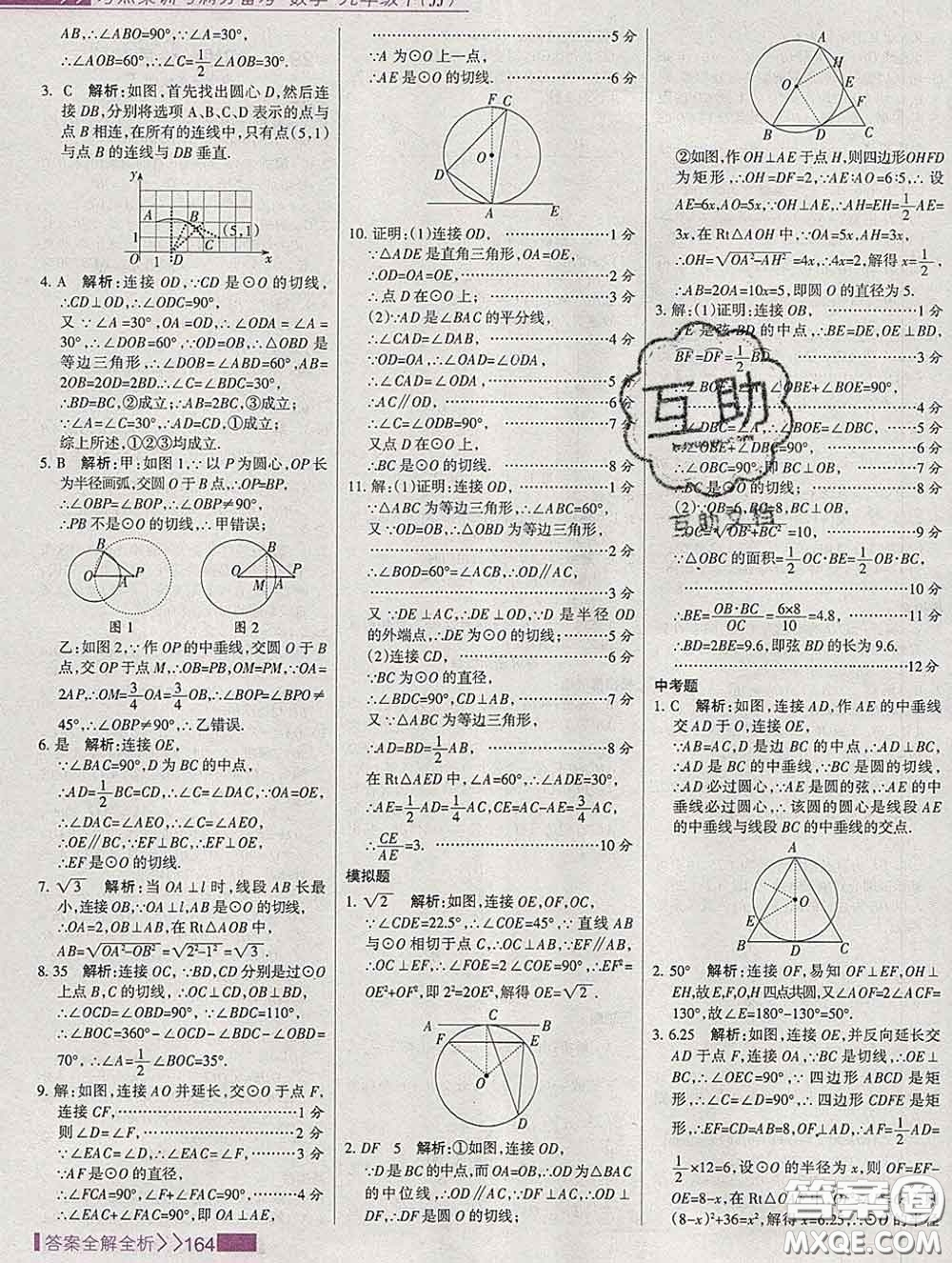 2020新版考點(diǎn)集訓(xùn)與滿分備考九年級(jí)數(shù)學(xué)下冊(cè)人教版答案