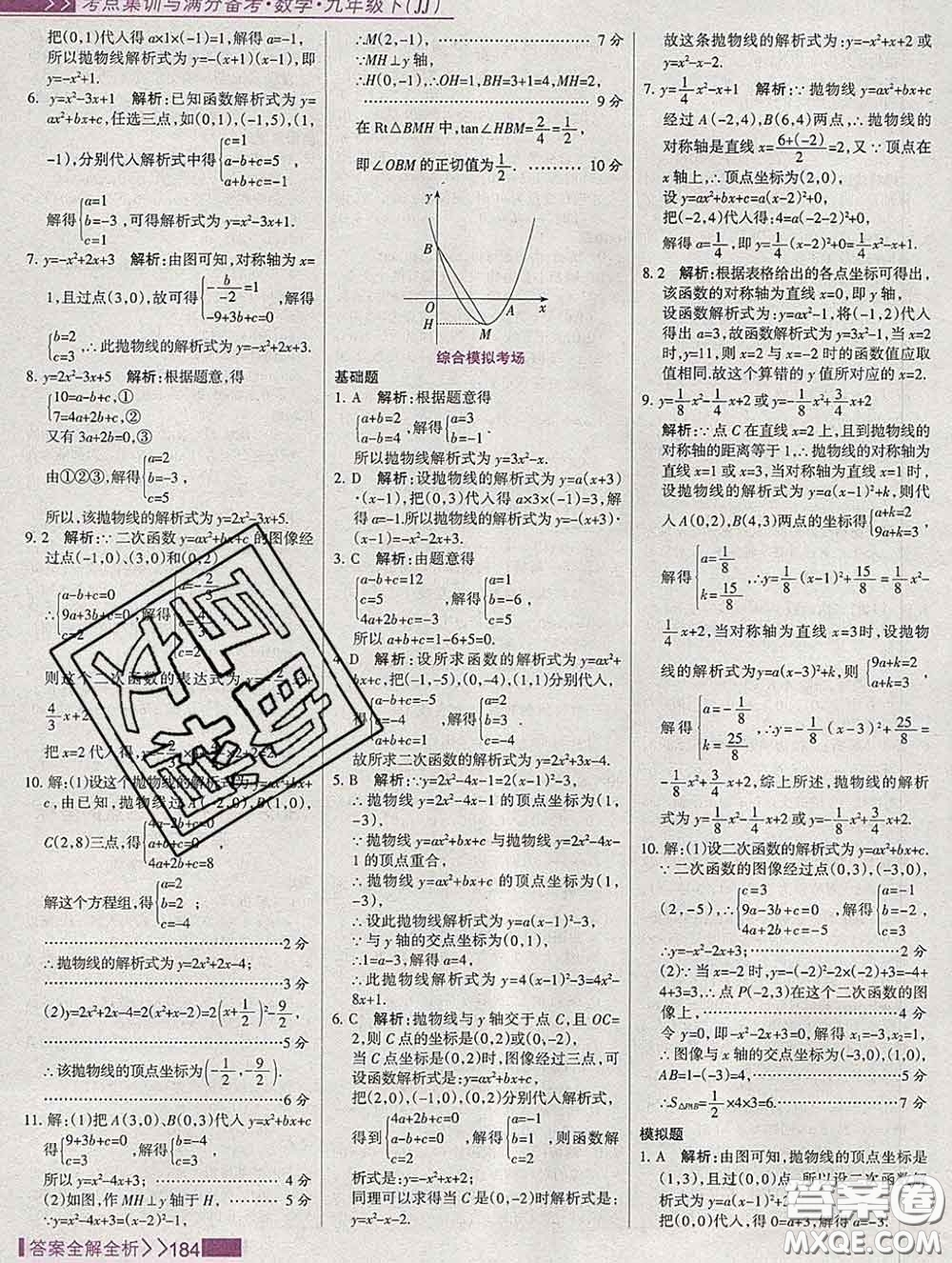 2020新版考點(diǎn)集訓(xùn)與滿分備考九年級(jí)數(shù)學(xué)下冊(cè)人教版答案