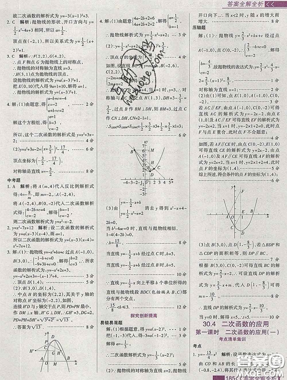 2020新版考點(diǎn)集訓(xùn)與滿分備考九年級(jí)數(shù)學(xué)下冊(cè)人教版答案