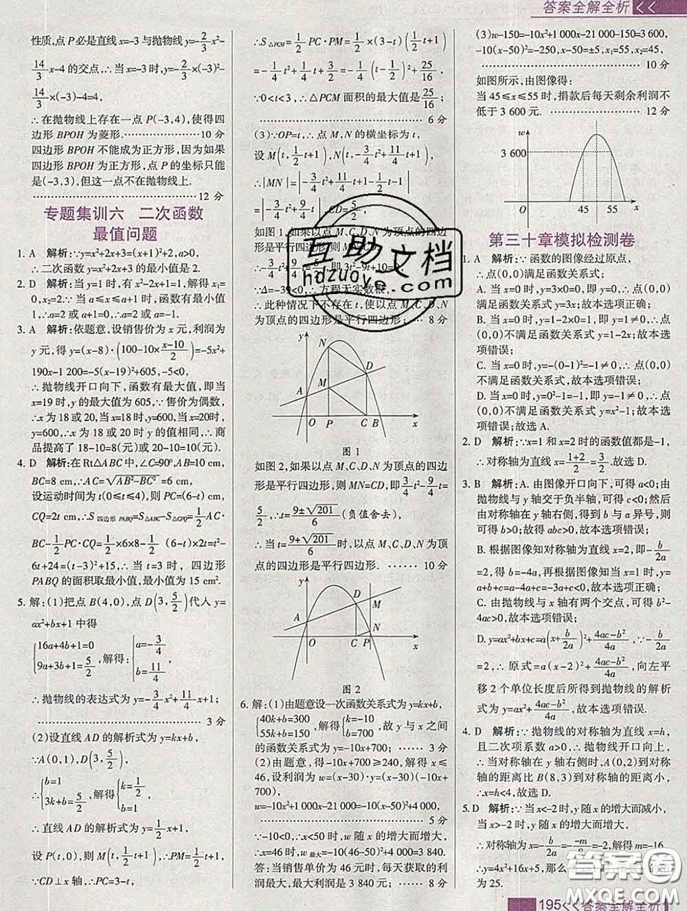 2020新版考點(diǎn)集訓(xùn)與滿分備考九年級(jí)數(shù)學(xué)下冊(cè)人教版答案