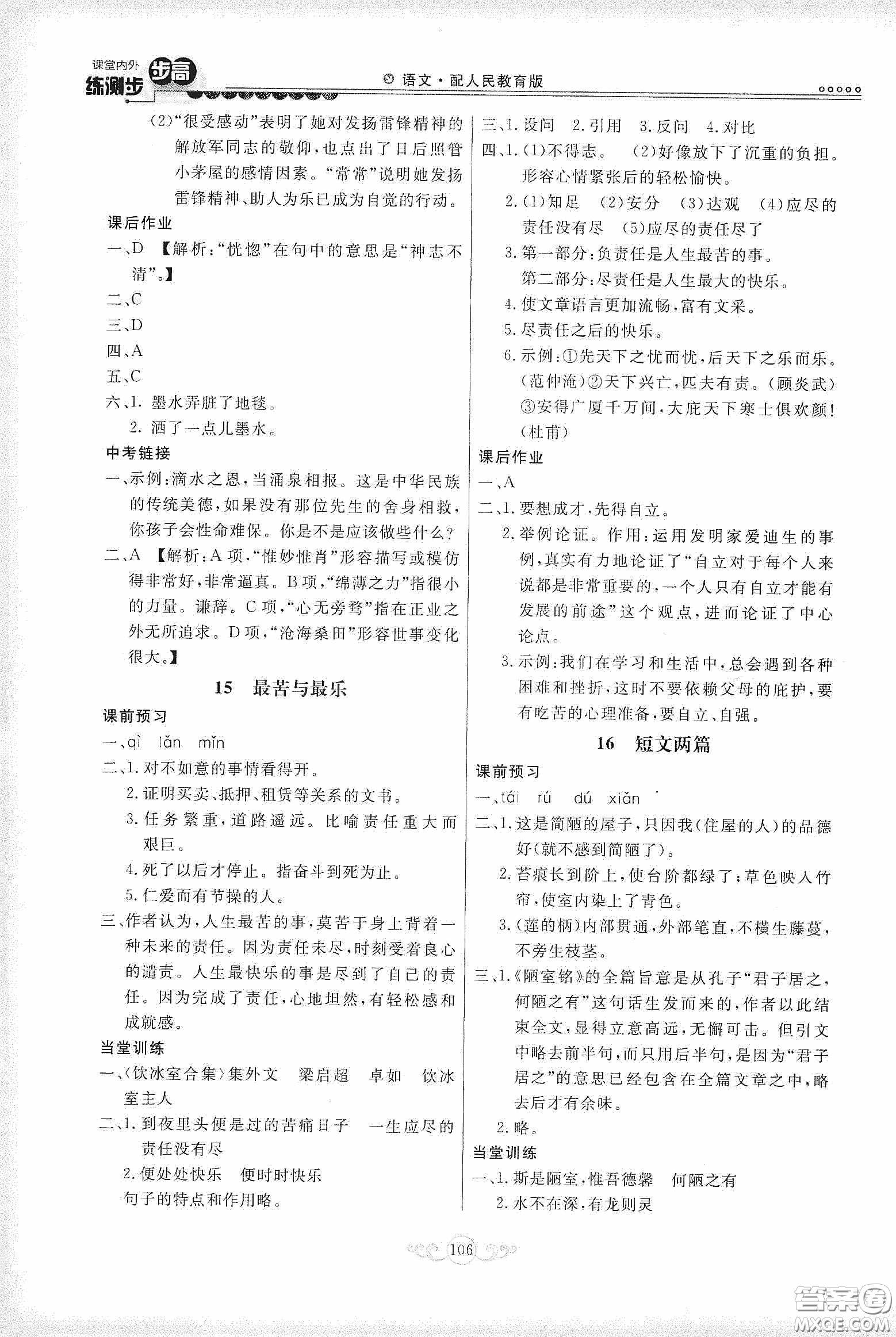 河北美術(shù)出版社2020課堂內(nèi)外練測步步高七年級語文下冊人民教育版答案