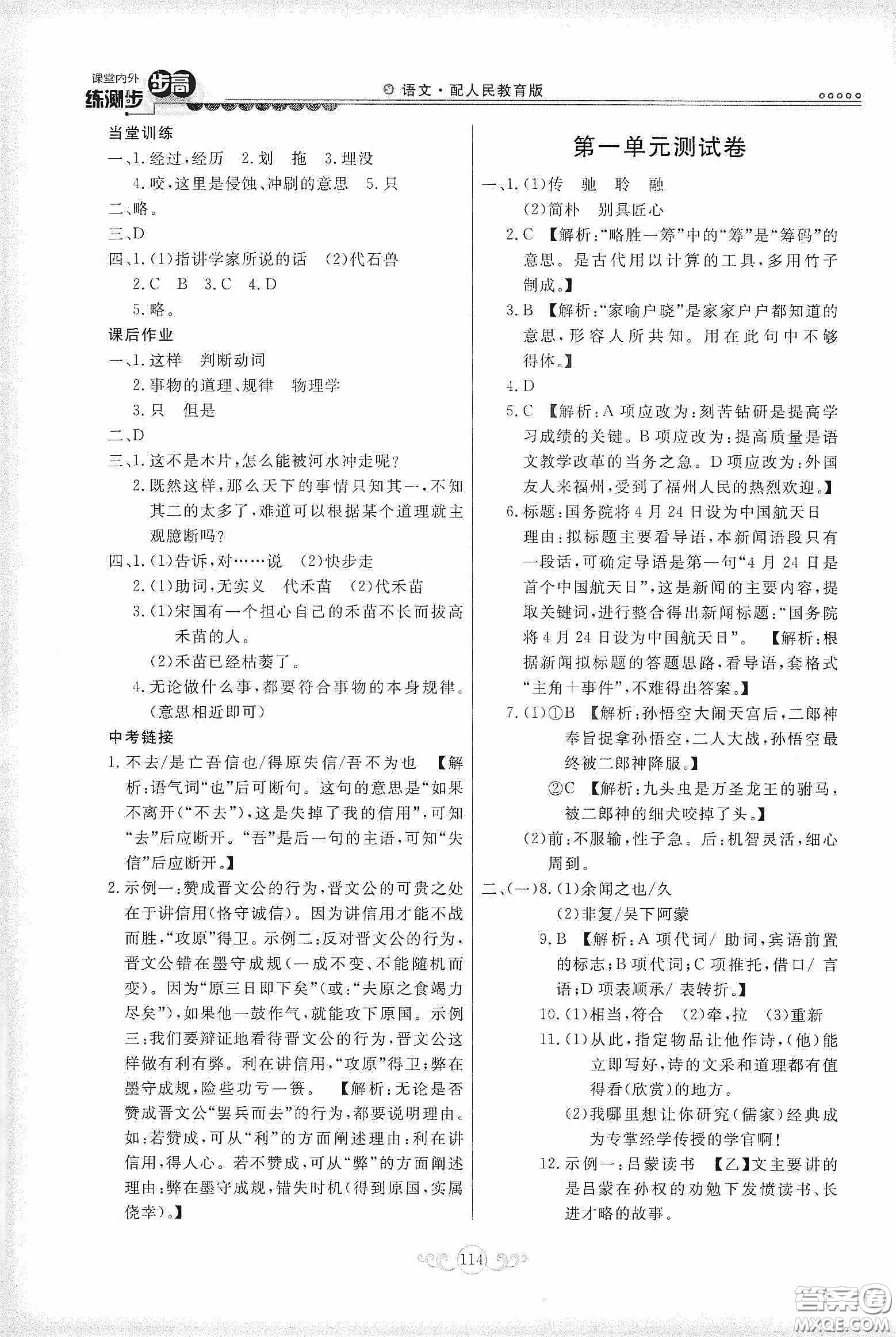 河北美術(shù)出版社2020課堂內(nèi)外練測步步高七年級語文下冊人民教育版答案