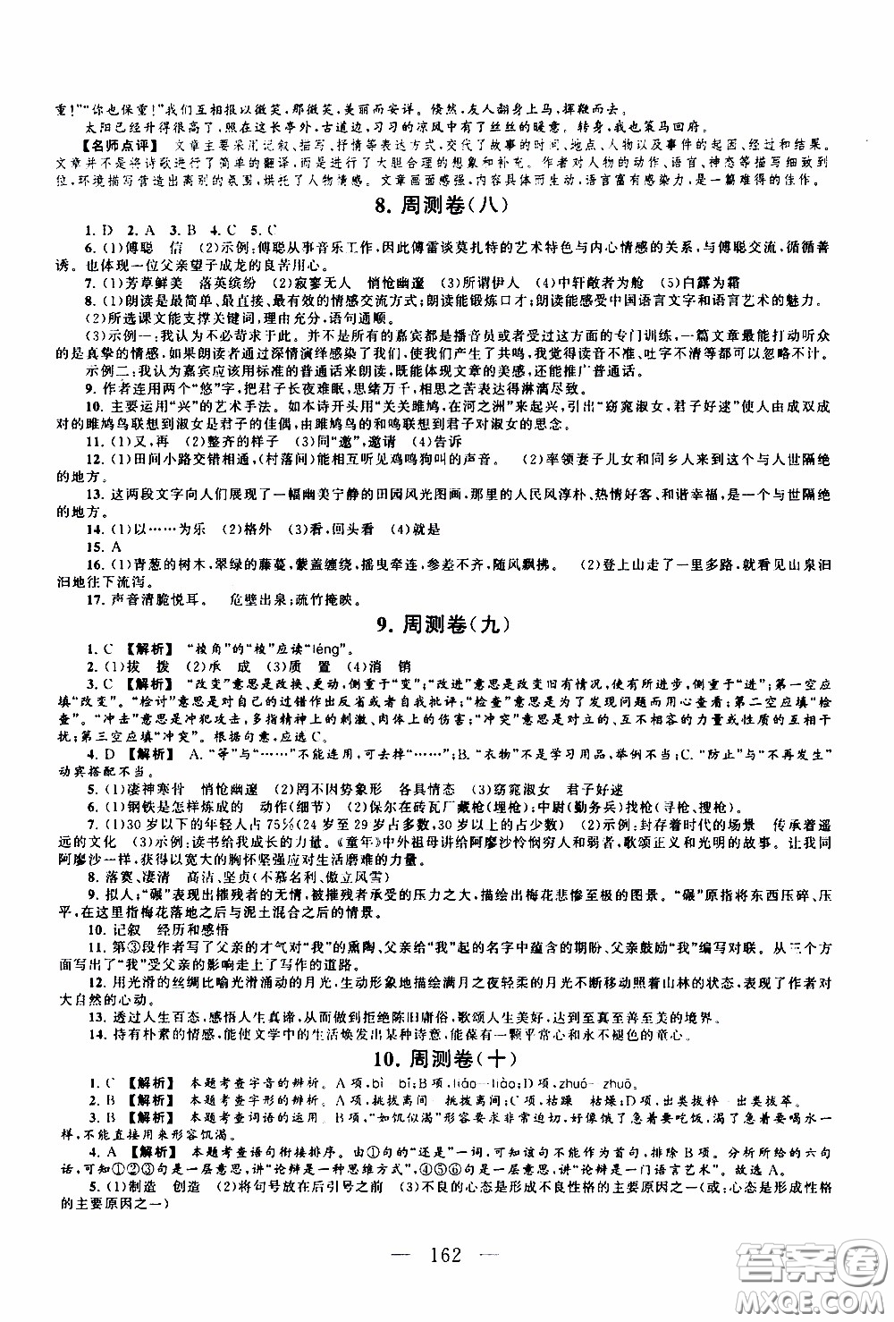 2020新版走進重點高中拓展與培優(yōu)測試卷八年級下冊語文人民教育版參考答案