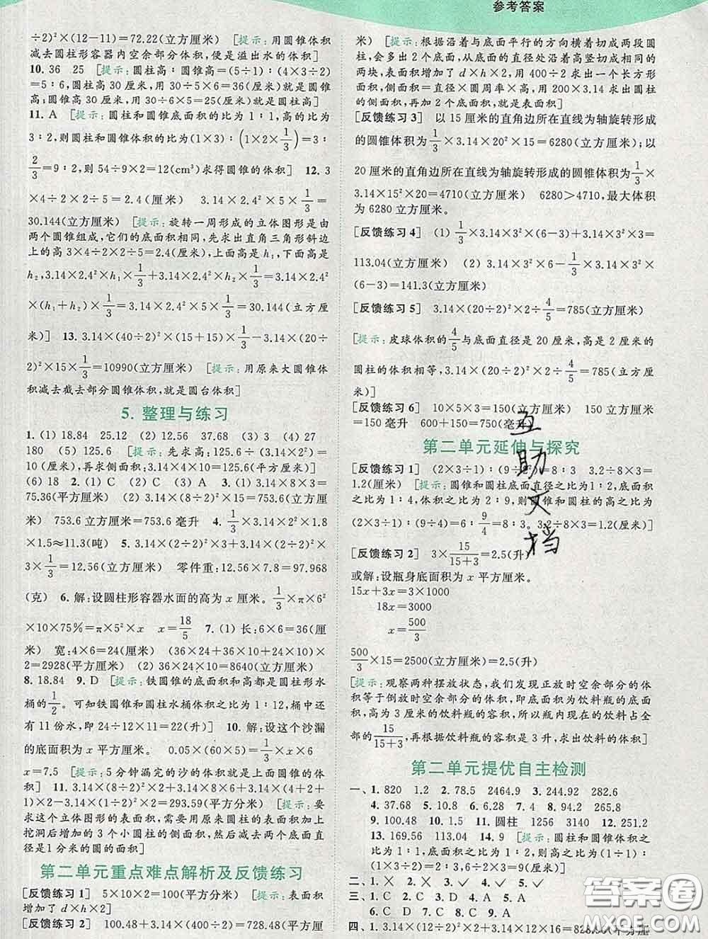 2020春亮點(diǎn)給力提優(yōu)班多維互動(dòng)空間六年級數(shù)學(xué)下冊答案