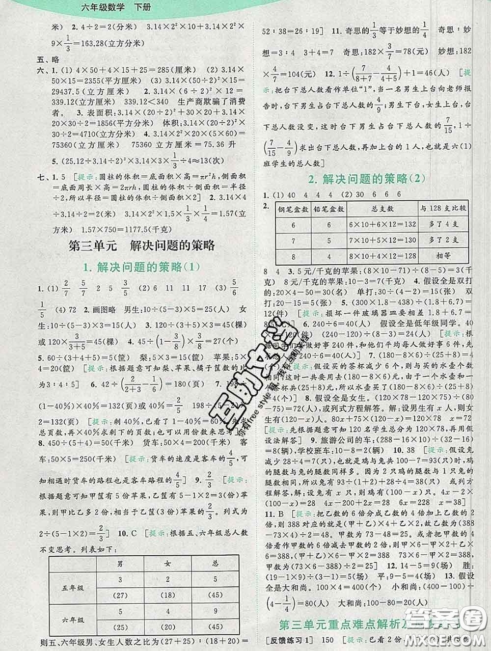 2020春亮點(diǎn)給力提優(yōu)班多維互動(dòng)空間六年級數(shù)學(xué)下冊答案