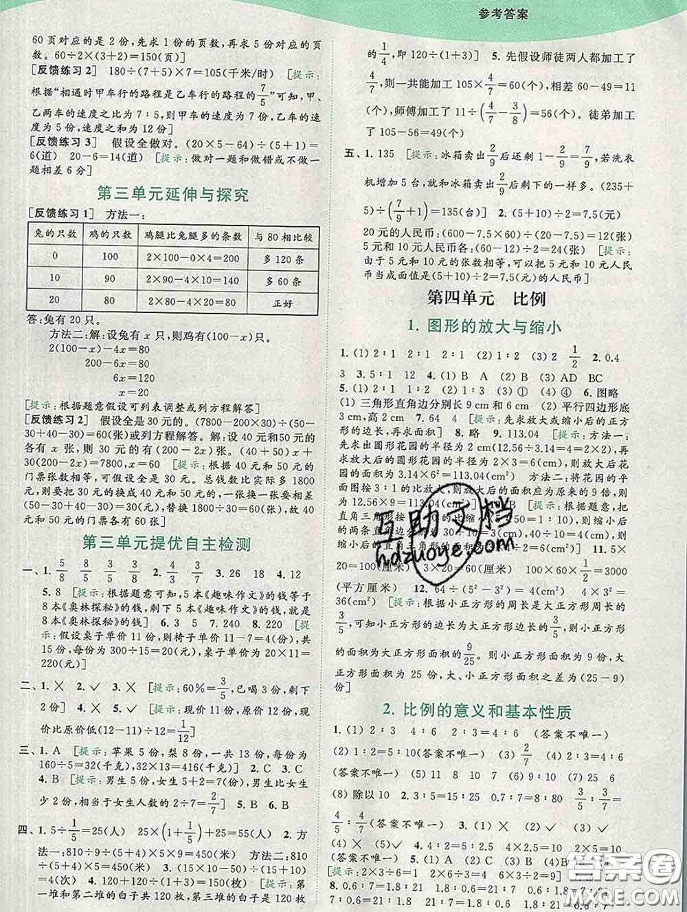 2020春亮點(diǎn)給力提優(yōu)班多維互動(dòng)空間六年級數(shù)學(xué)下冊答案