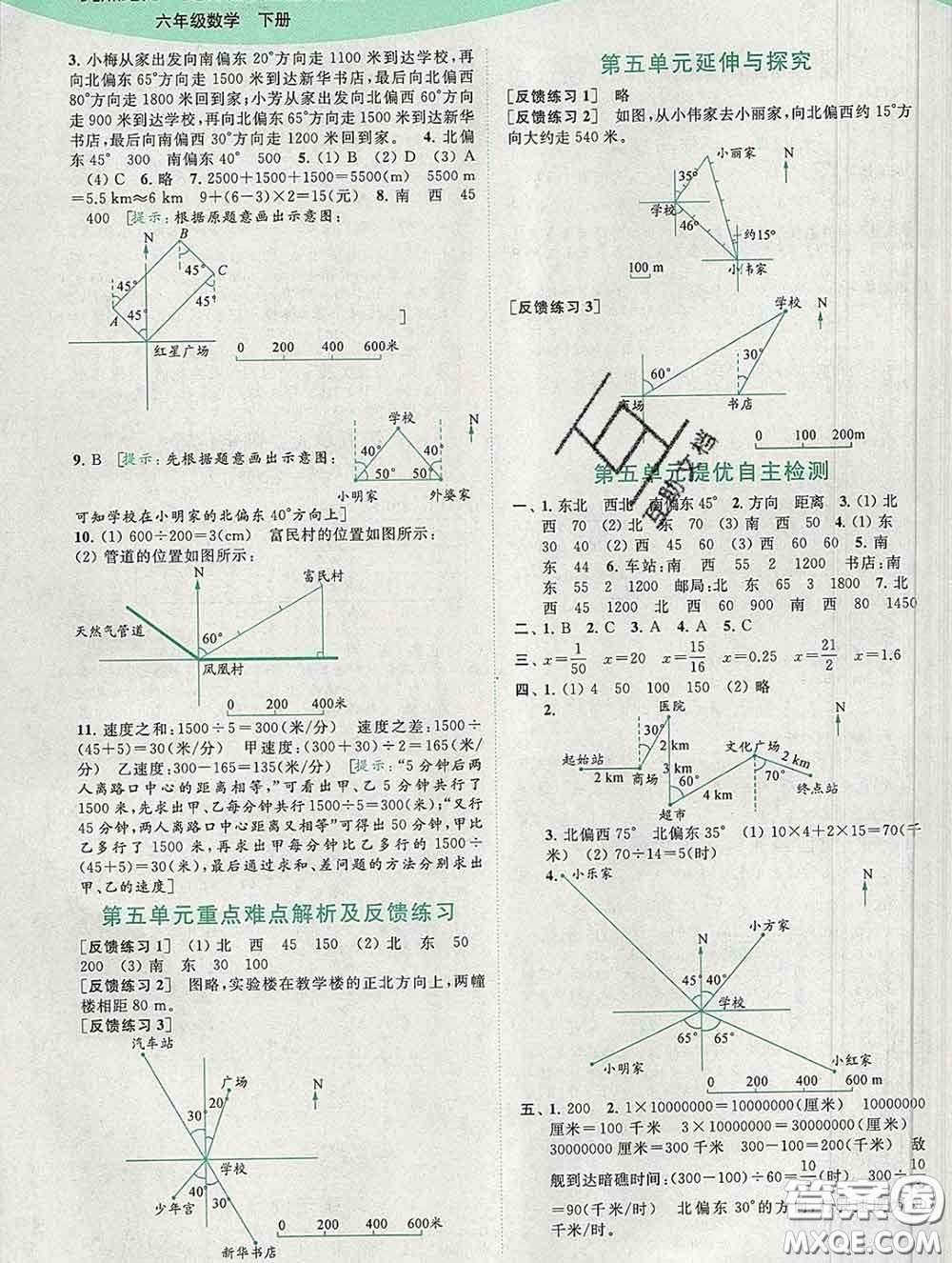 2020春亮點(diǎn)給力提優(yōu)班多維互動(dòng)空間六年級數(shù)學(xué)下冊答案