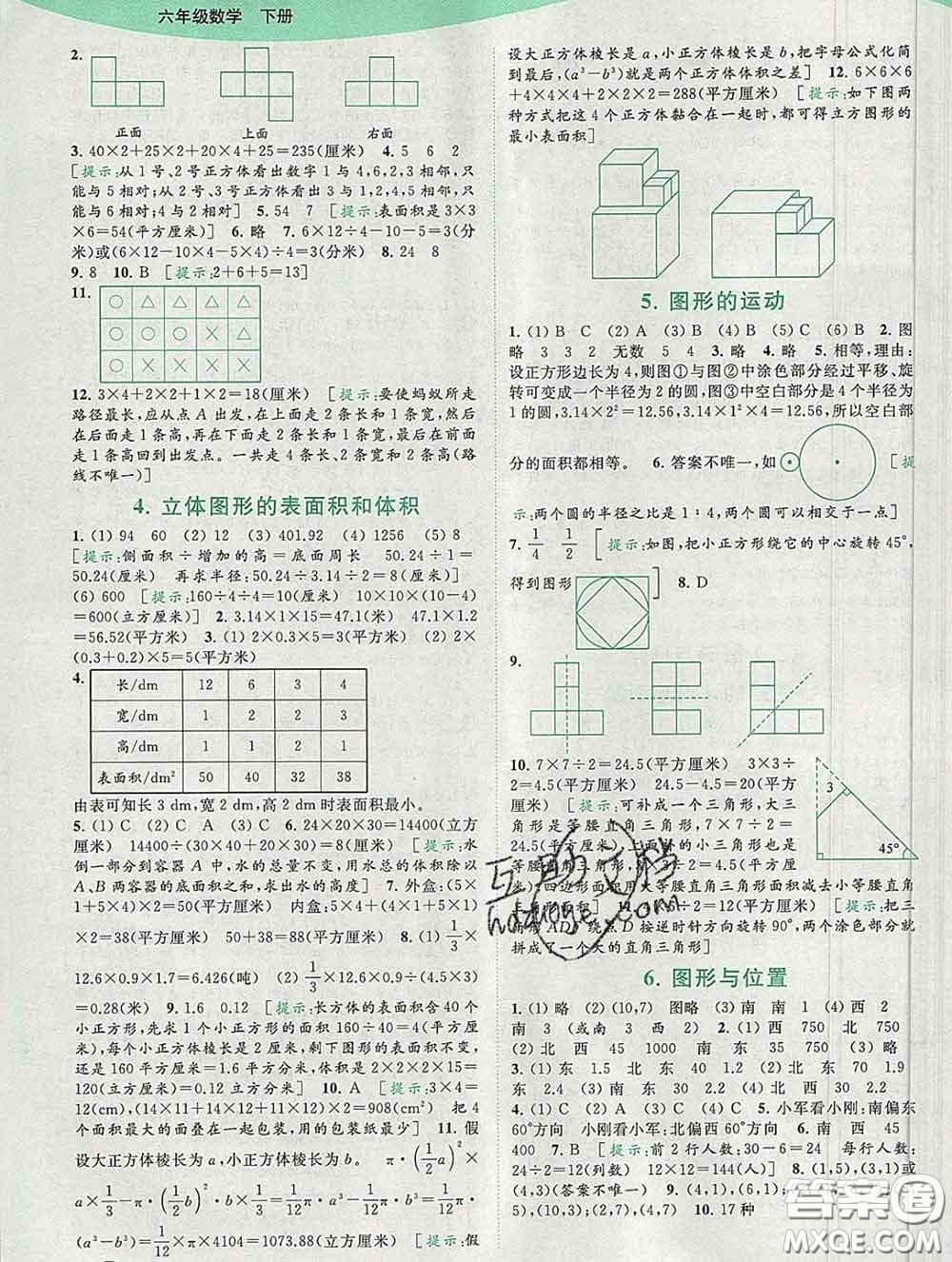 2020春亮點(diǎn)給力提優(yōu)班多維互動(dòng)空間六年級數(shù)學(xué)下冊答案