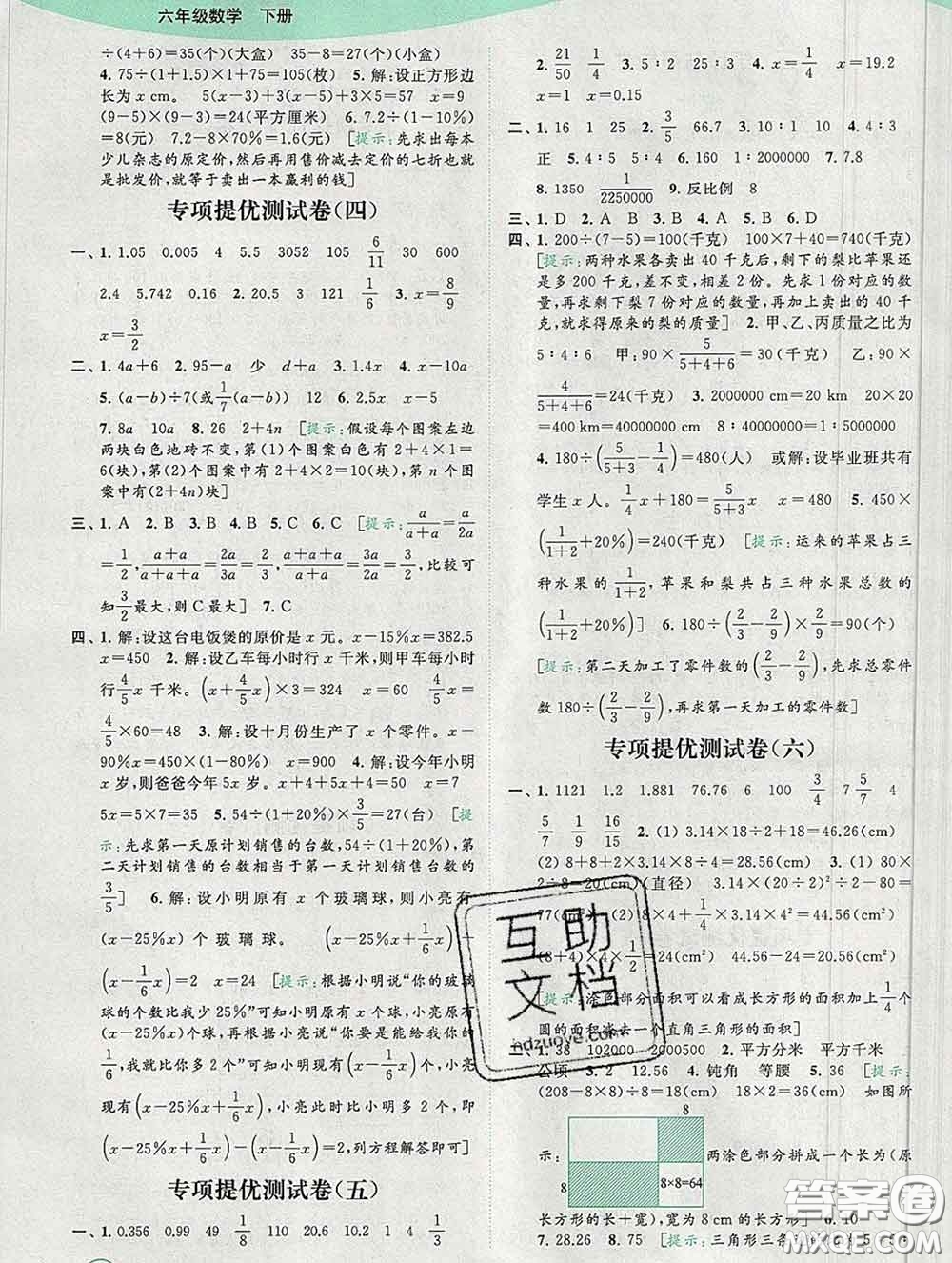 2020春亮點(diǎn)給力提優(yōu)班多維互動(dòng)空間六年級數(shù)學(xué)下冊答案