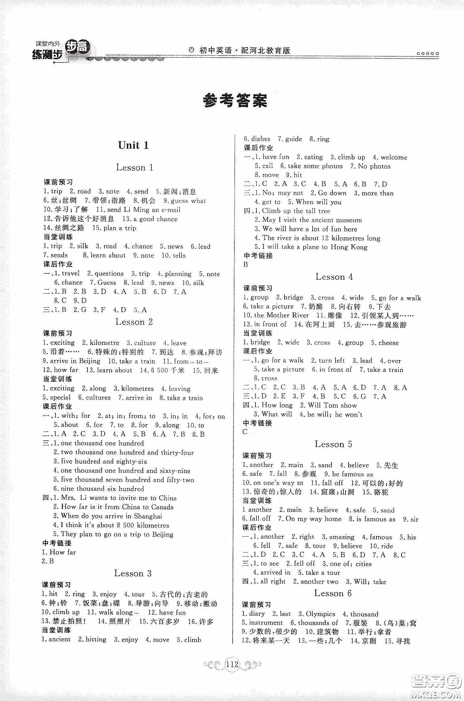 河北美術(shù)出版社2020課堂內(nèi)外練測步步高初中英語七年下冊(cè)河北教育版答案