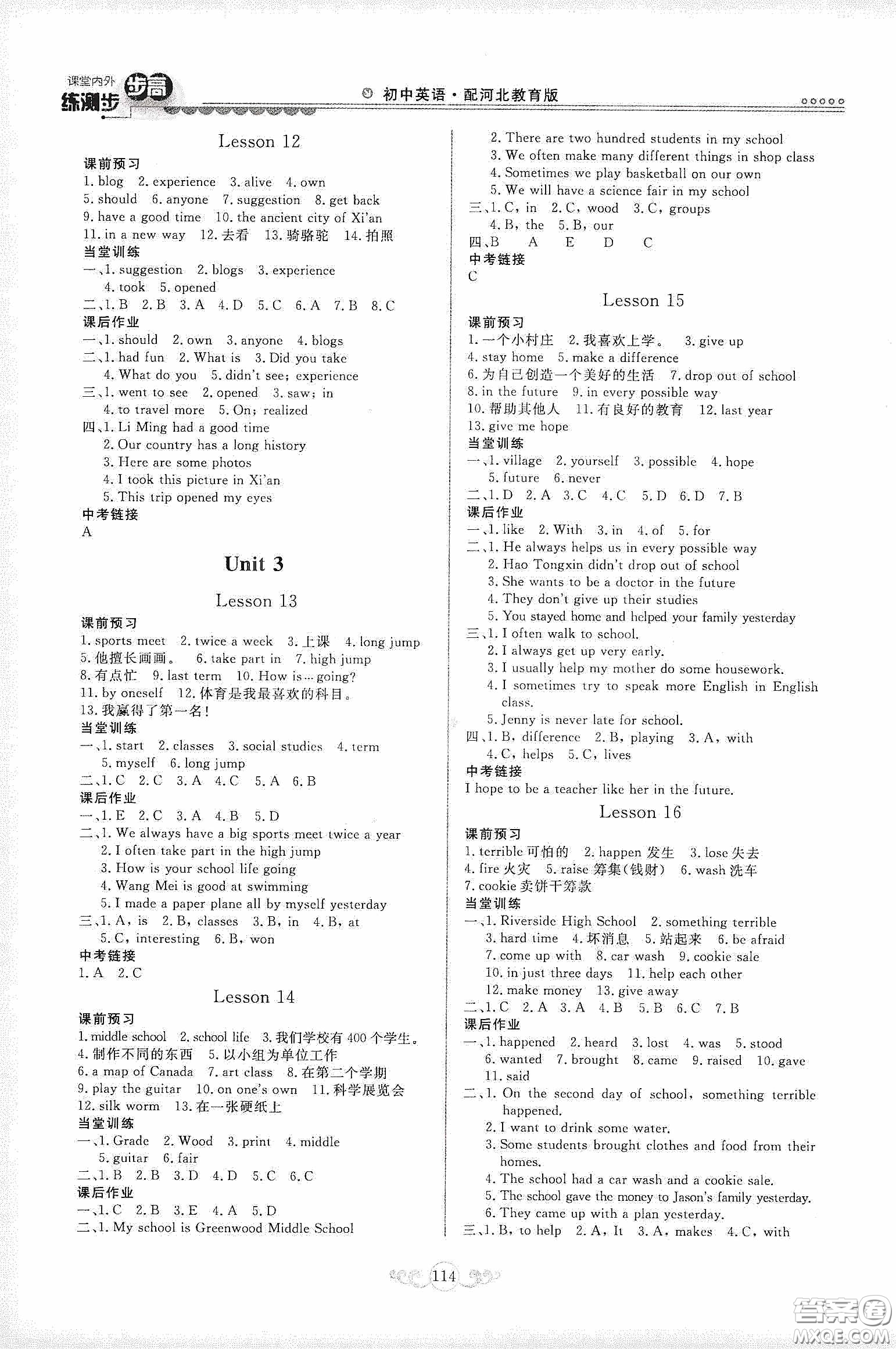 河北美術(shù)出版社2020課堂內(nèi)外練測步步高初中英語七年下冊(cè)河北教育版答案