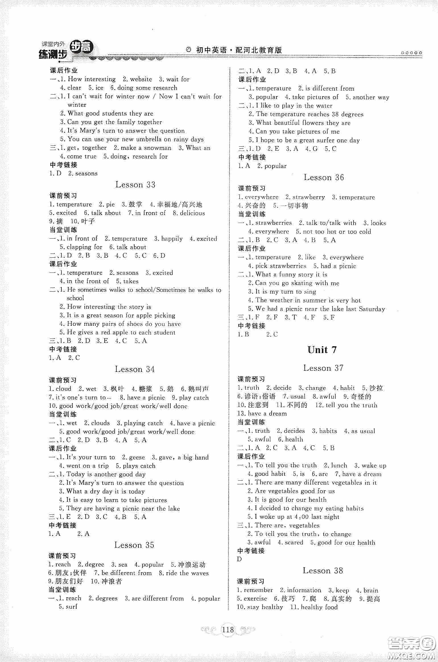 河北美術(shù)出版社2020課堂內(nèi)外練測步步高初中英語七年下冊(cè)河北教育版答案