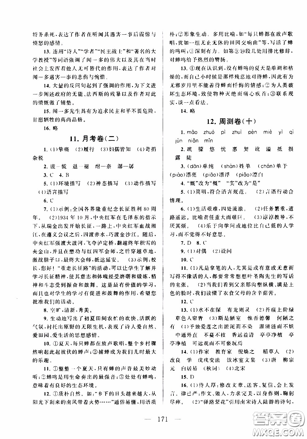 2020新版走進重點高中拓展與培優(yōu)測試卷七年級下冊語文人民教育版參考答案