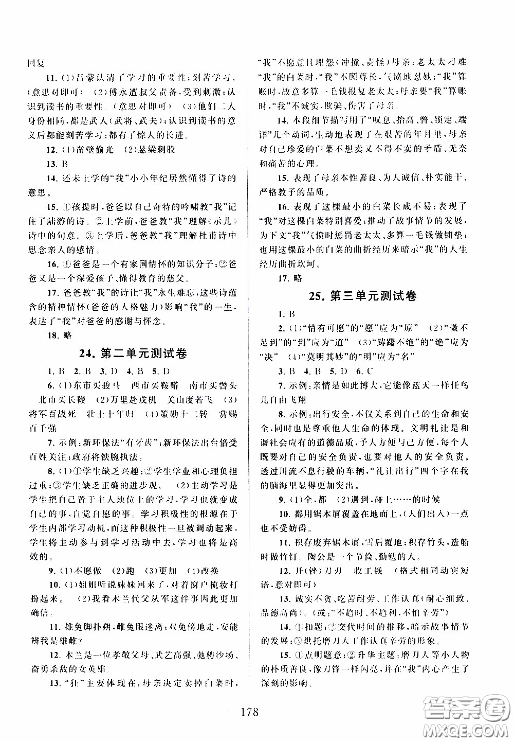 2020新版走進重點高中拓展與培優(yōu)測試卷七年級下冊語文人民教育版參考答案