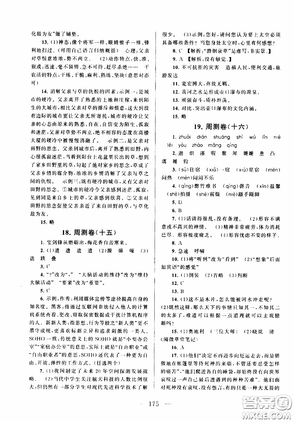 2020新版走進重點高中拓展與培優(yōu)測試卷七年級下冊語文人民教育版參考答案